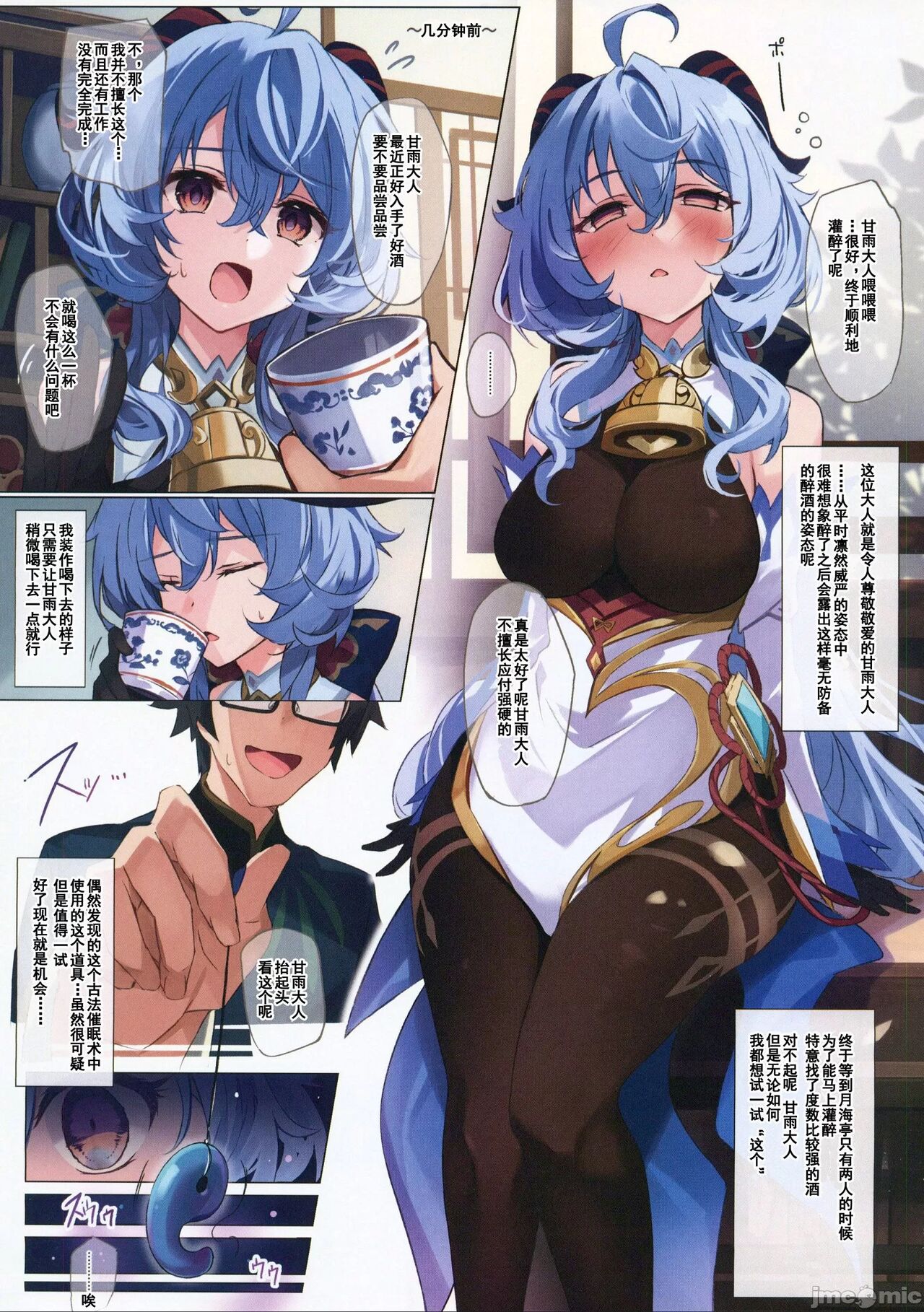 Icha Love Ganyu-sama ~Saimin o Soete~ | 亲亲热热甘雨大人~催眠状态中~ page 3 full