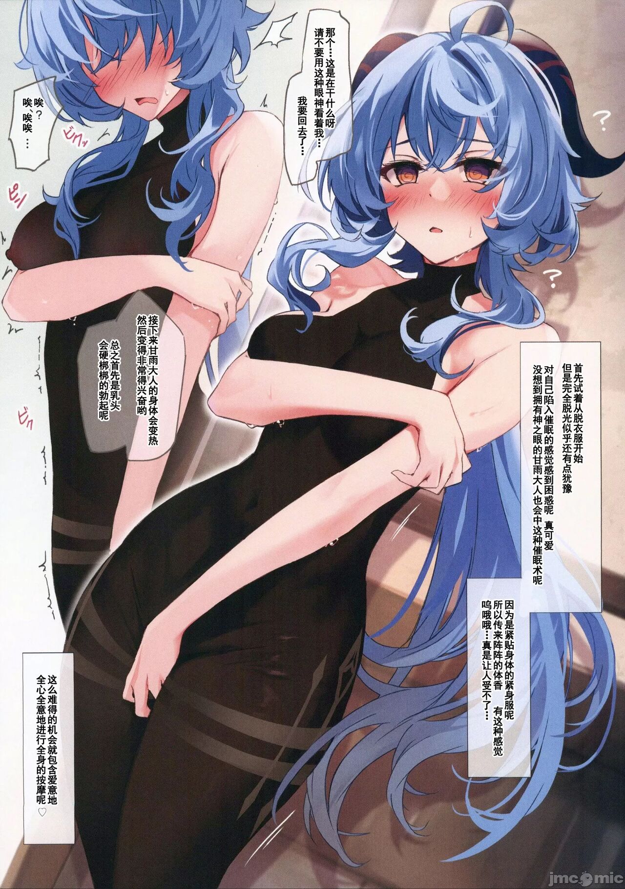 Icha Love Ganyu-sama ~Saimin o Soete~ | 亲亲热热甘雨大人~催眠状态中~ page 4 full