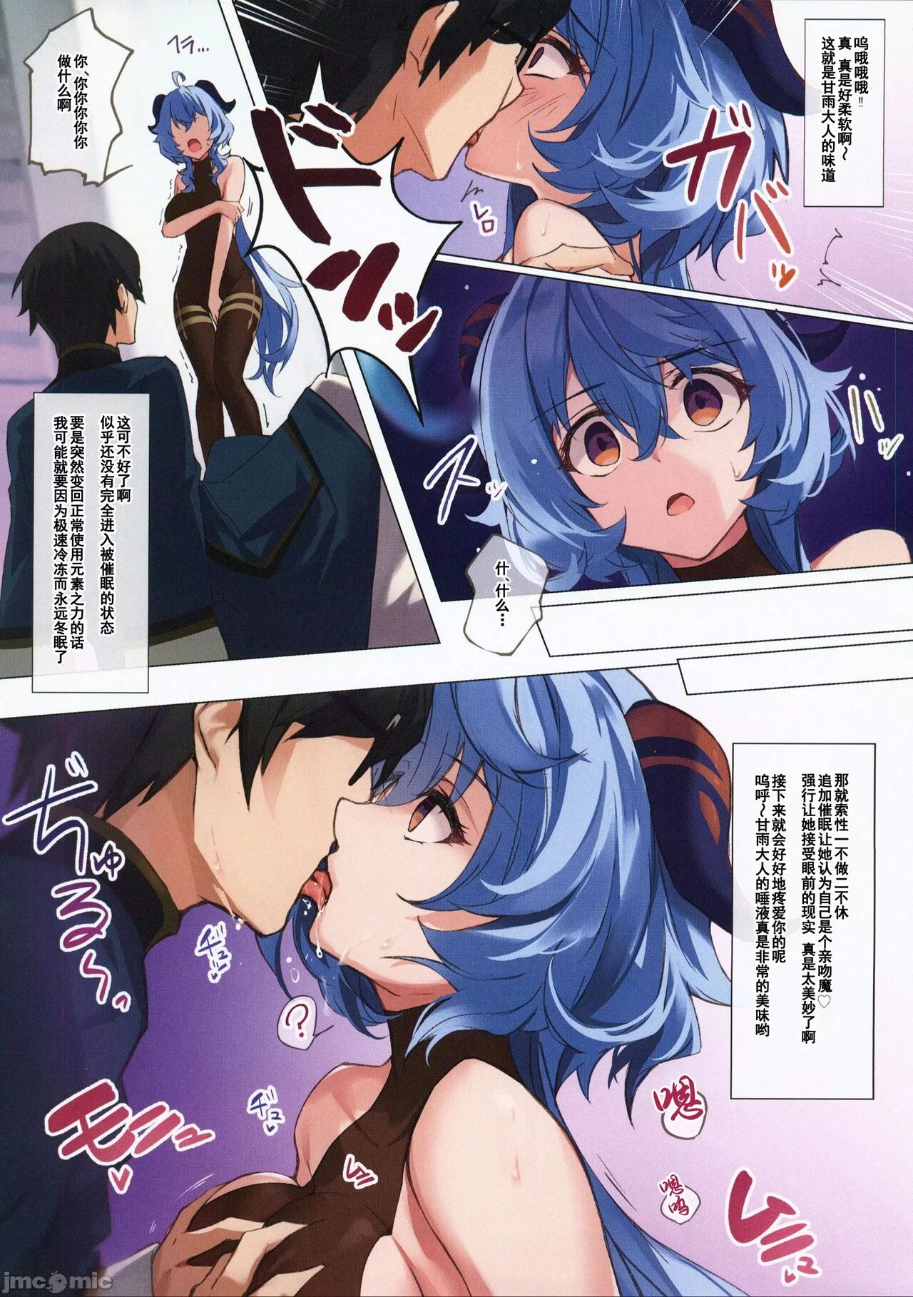 Icha Love Ganyu-sama ~Saimin o Soete~ | 亲亲热热甘雨大人~催眠状态中~ page 5 full