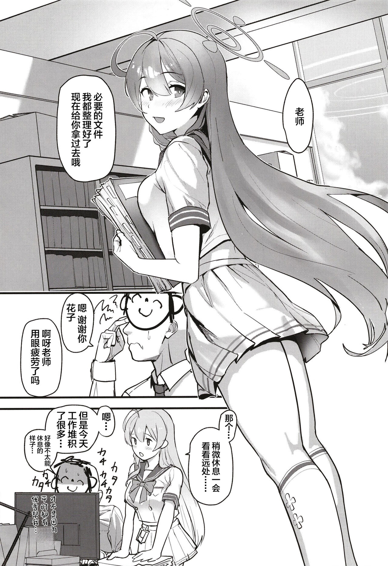 Aiyoku wa Muyoku ni Nitari page 4 full