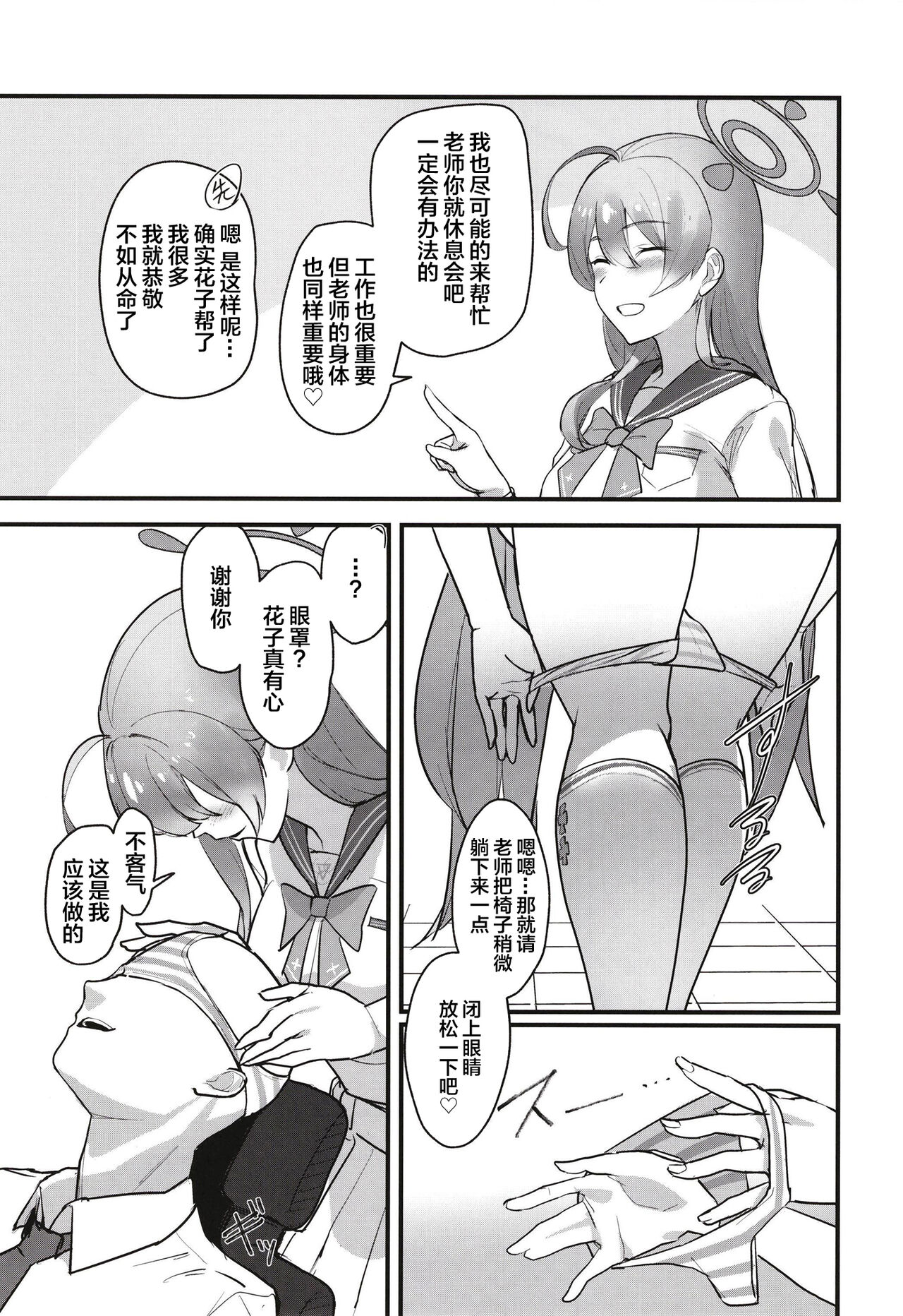 Aiyoku wa Muyoku ni Nitari page 5 full