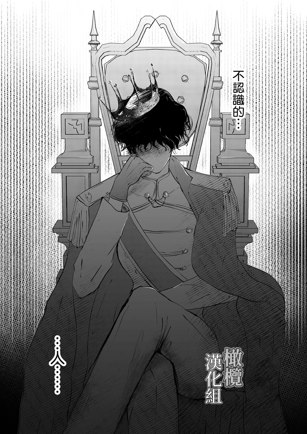 tensei shitara kuro ō taishi ni dekiai sa remashita｜转生后被黑王太子溺爱了 page 4 full