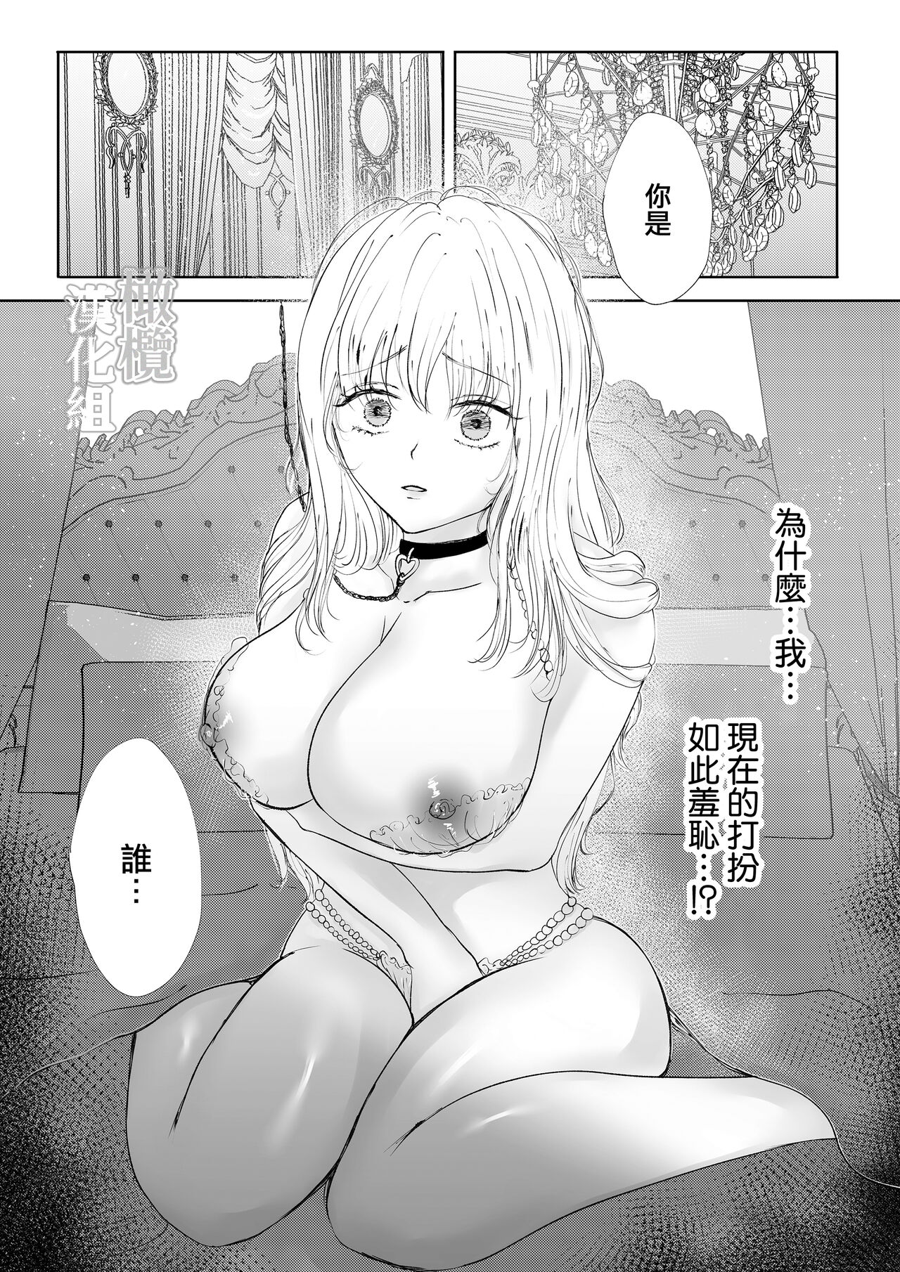 tensei shitara kuro ō taishi ni dekiai sa remashita｜转生后被黑王太子溺爱了 page 5 full