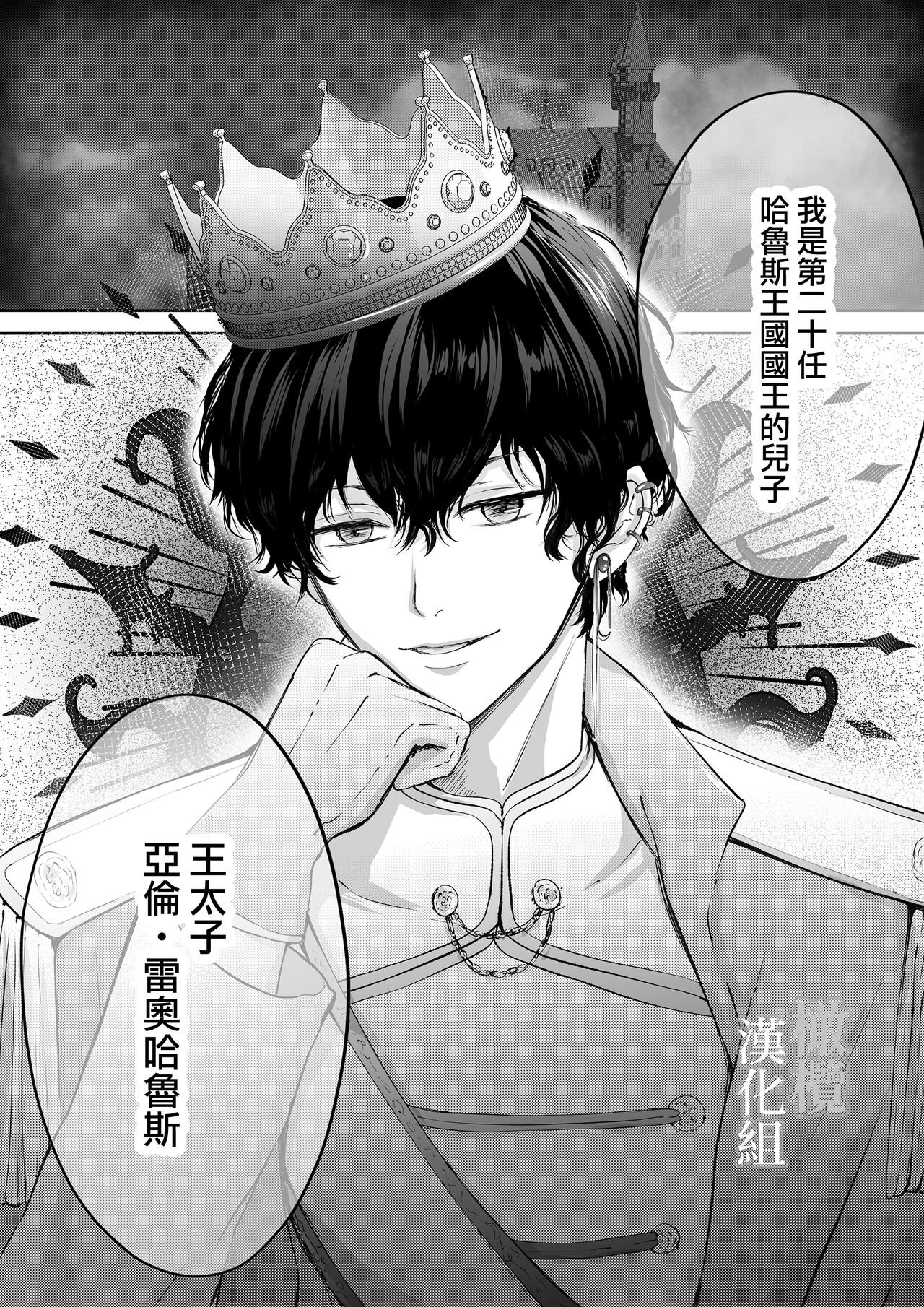 tensei shitara kuro ō taishi ni dekiai sa remashita｜转生后被黑王太子溺爱了 page 6 full