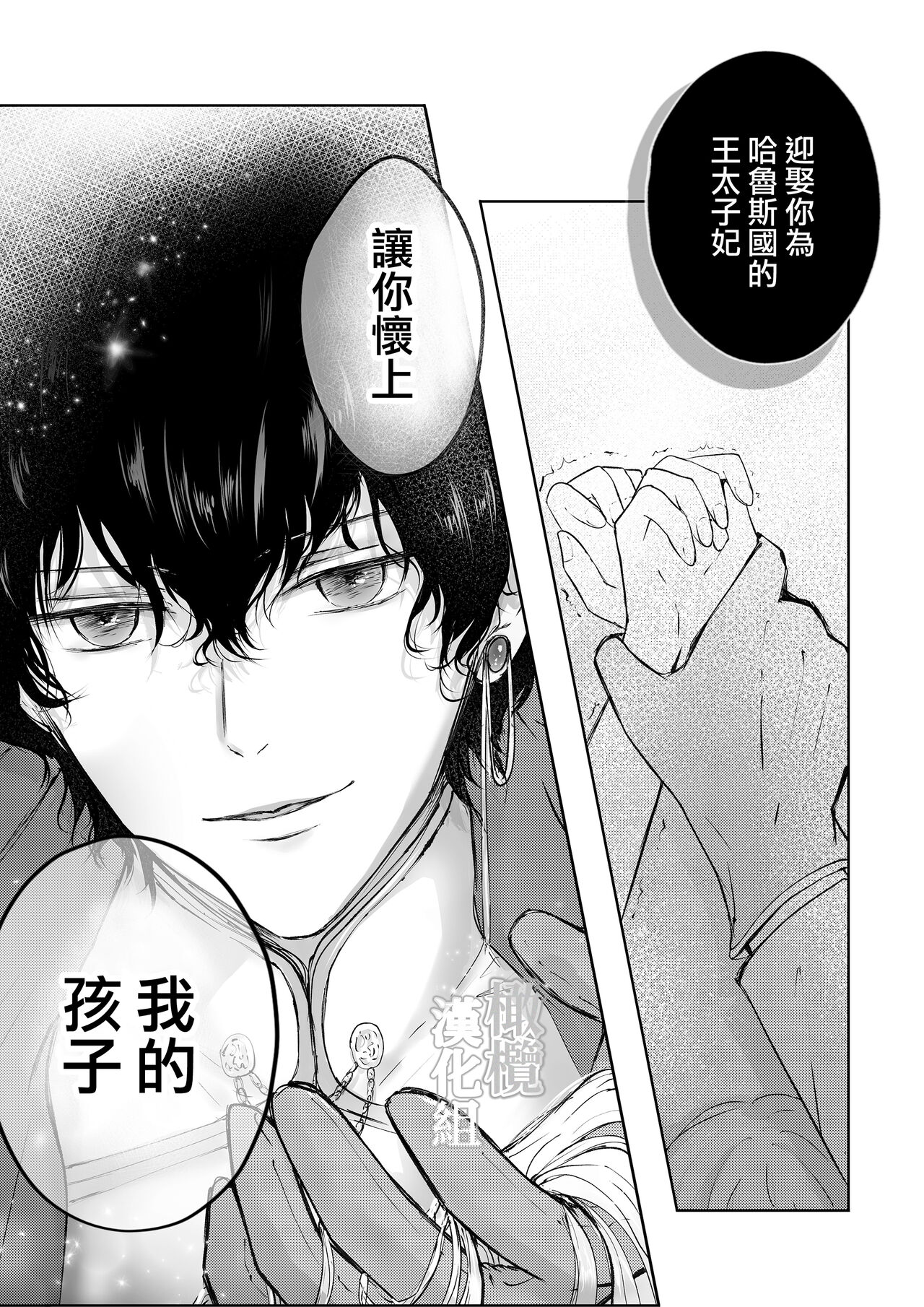 tensei shitara kuro ō taishi ni dekiai sa remashita｜转生后被黑王太子溺爱了 page 8 full