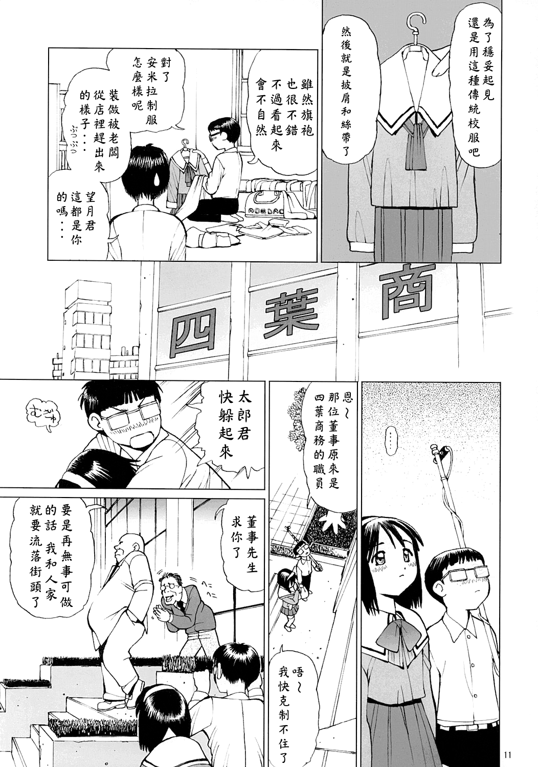 Ecchi na Maid-san 3 -Juurinhen- | 好色女僕3 蹂躙篇 page 10 full