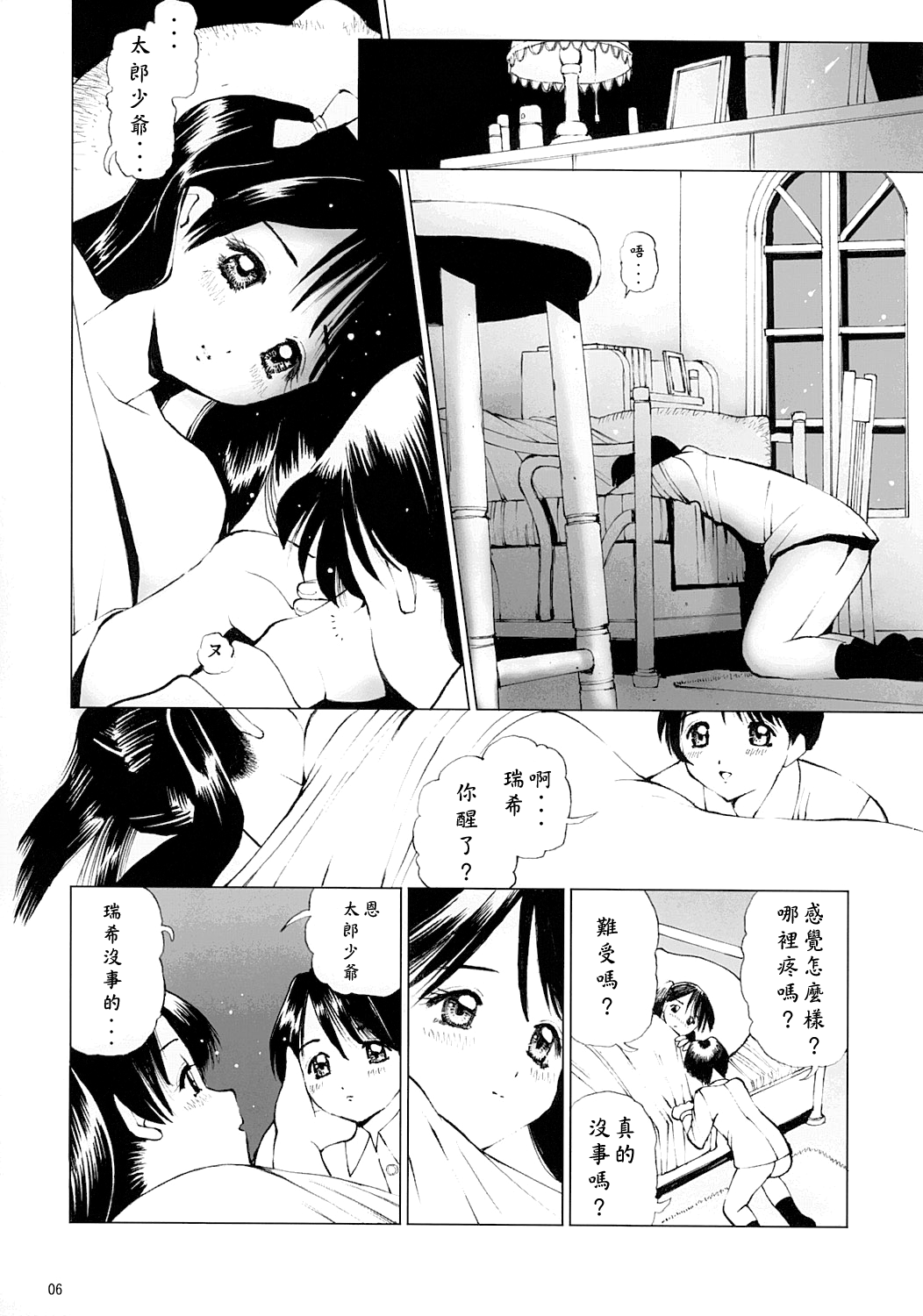Ecchi na Maid-san 3 -Juurinhen- | 好色女僕3 蹂躙篇 page 5 full