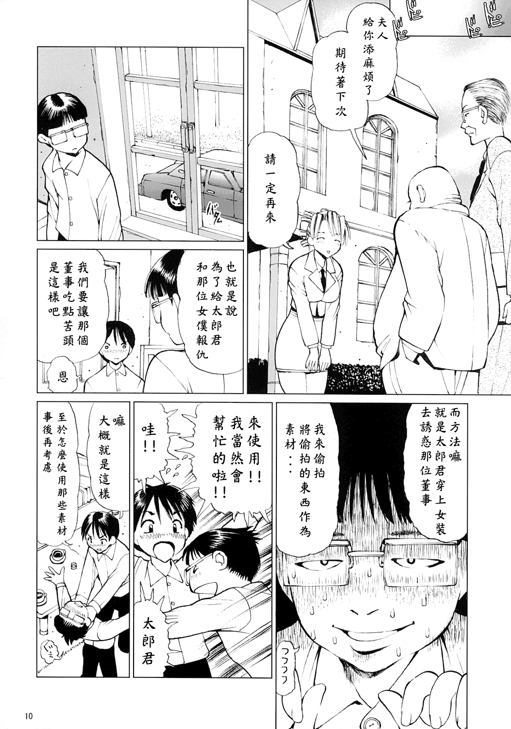 Ecchi na Maid-san 3 -Juurinhen- | 好色女僕3 蹂躙篇 page 9 full