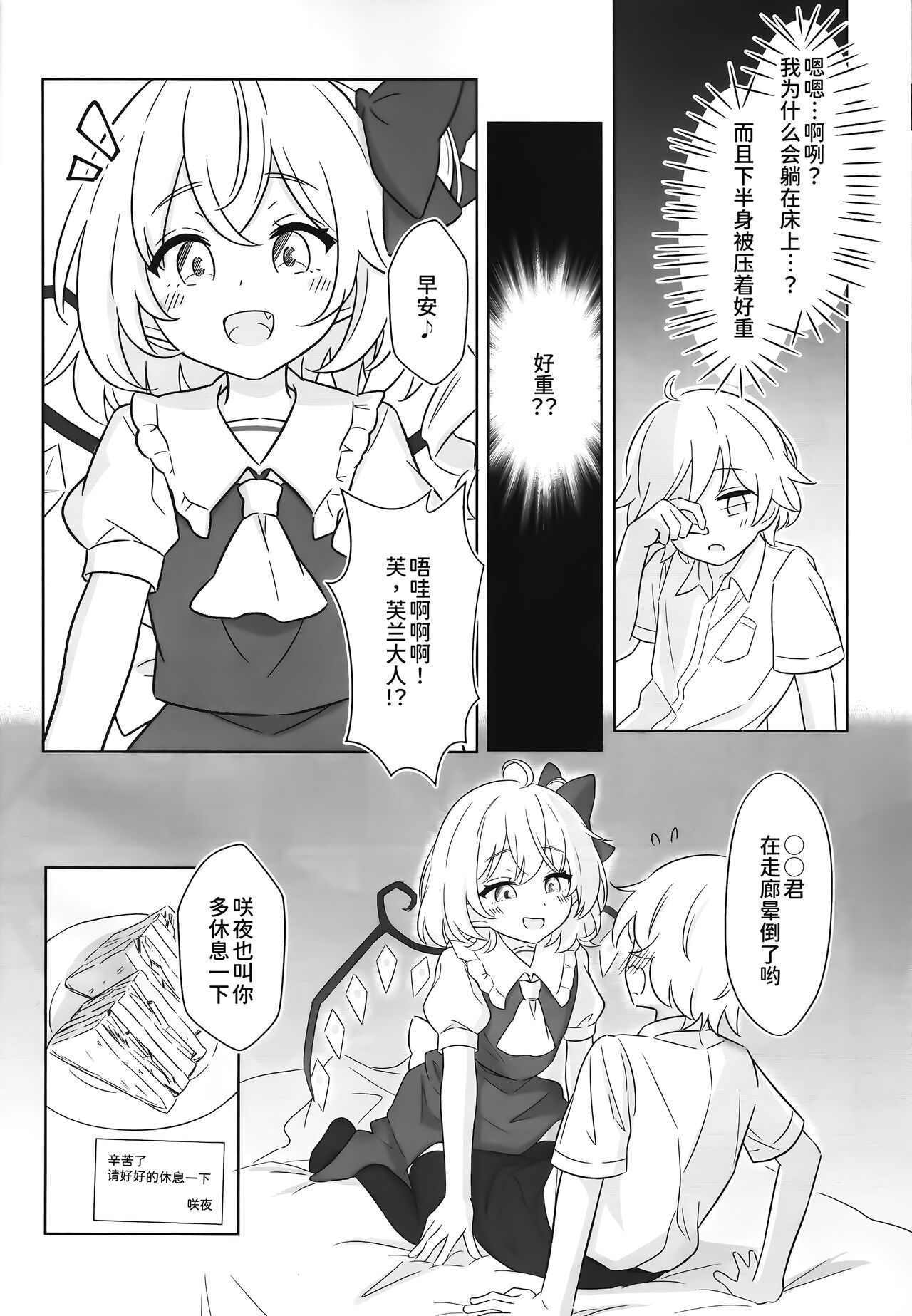 Koumakan de Kyuuji Tyuu ni Flan-chan to Sex Shichau Hanashi page 6 full