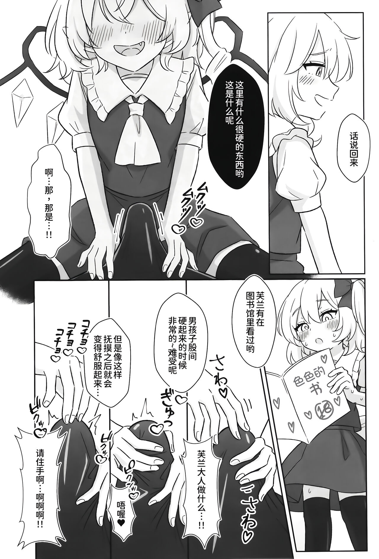 Koumakan de Kyuuji Tyuu ni Flan-chan to Sex Shichau Hanashi page 7 full