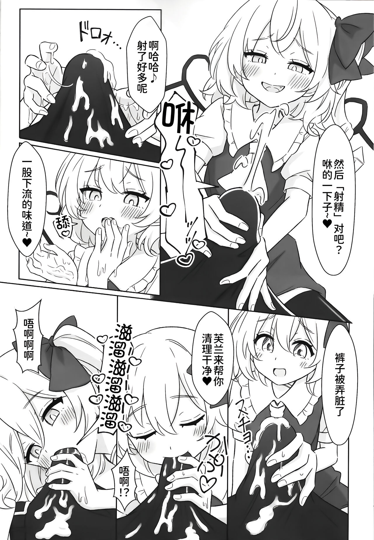 Koumakan de Kyuuji Tyuu ni Flan-chan to Sex Shichau Hanashi page 8 full
