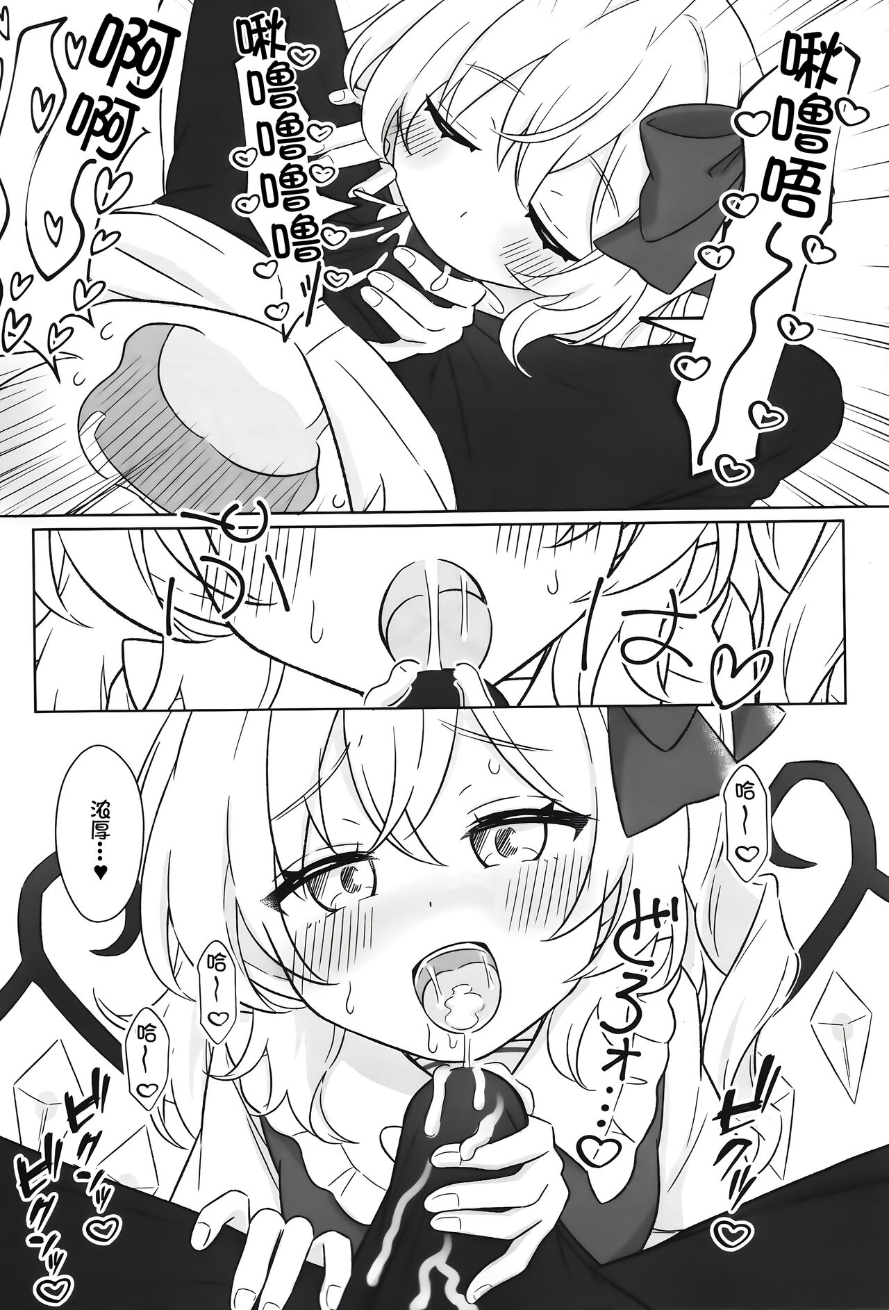 Koumakan de Kyuuji Tyuu ni Flan-chan to Sex Shichau Hanashi page 9 full