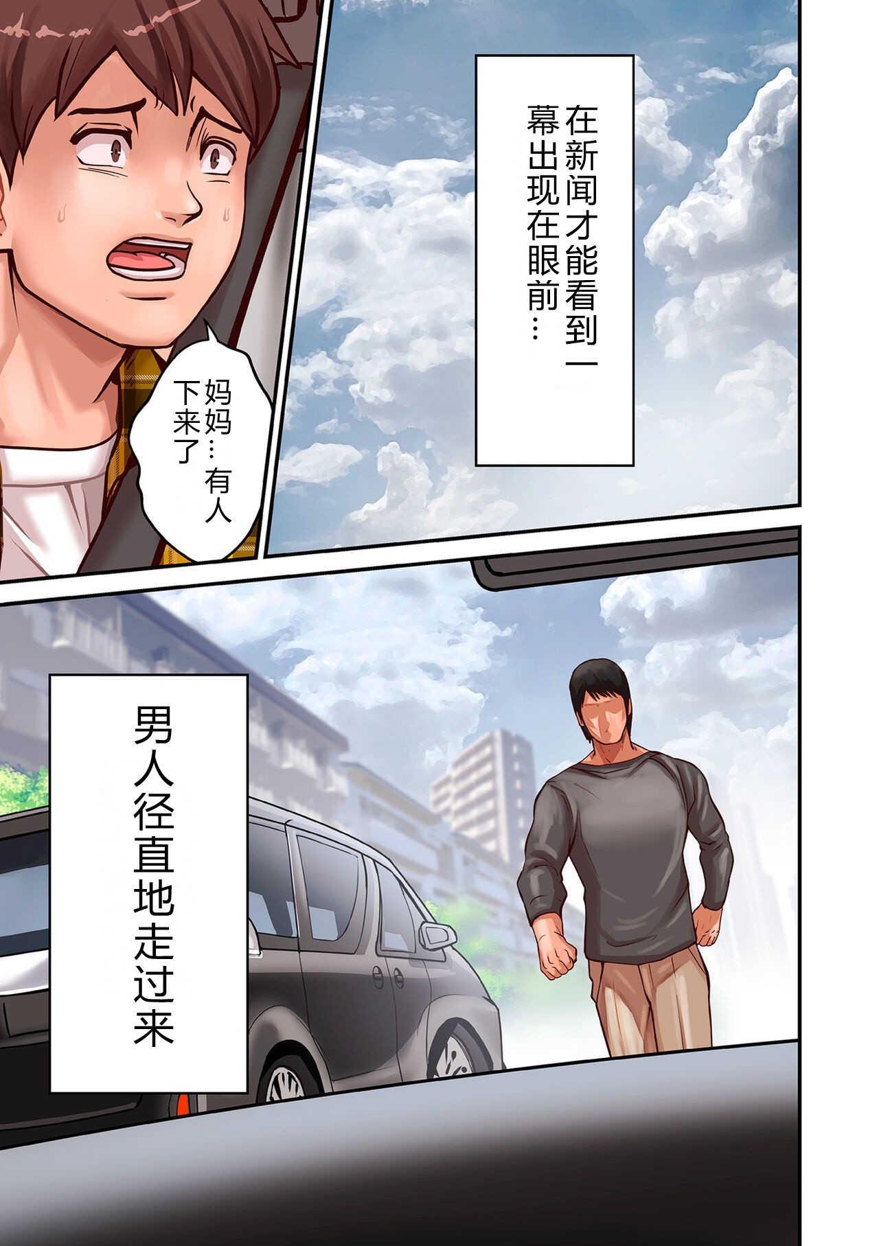 Aori Otoko 1 page 3 full