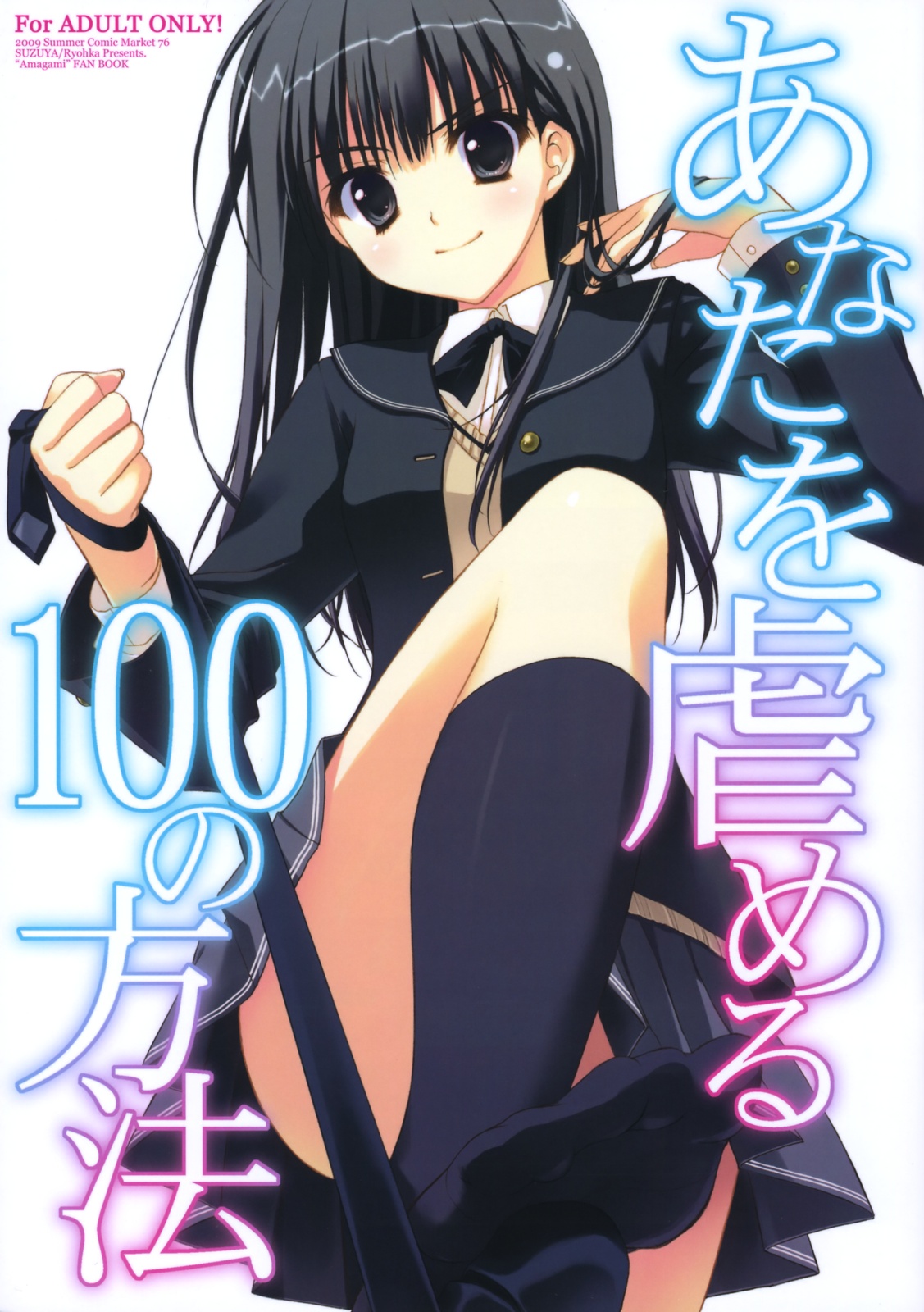 Anata wo Ijimeru 100 no Houhou page 2 full