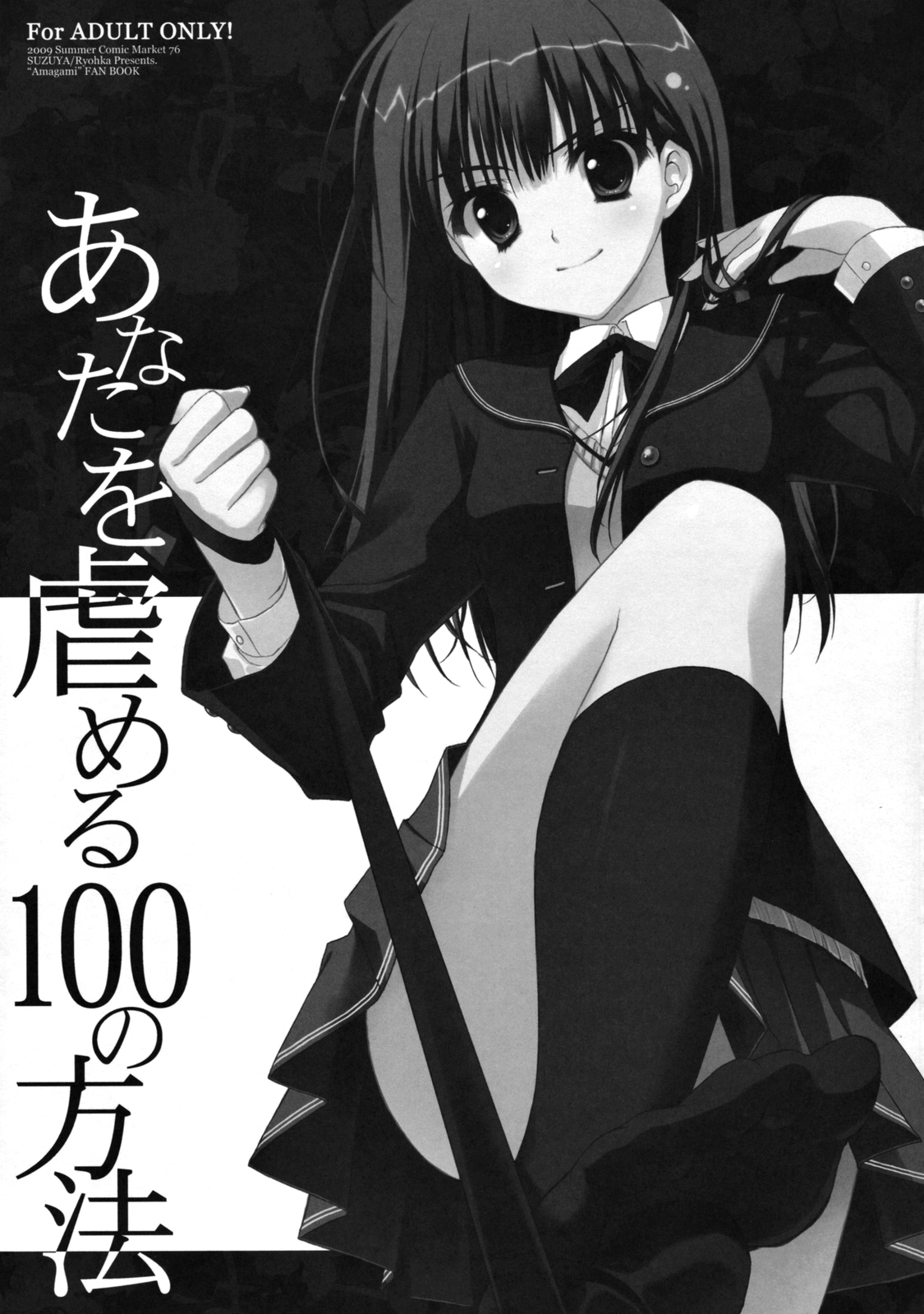 Anata wo Ijimeru 100 no Houhou page 3 full