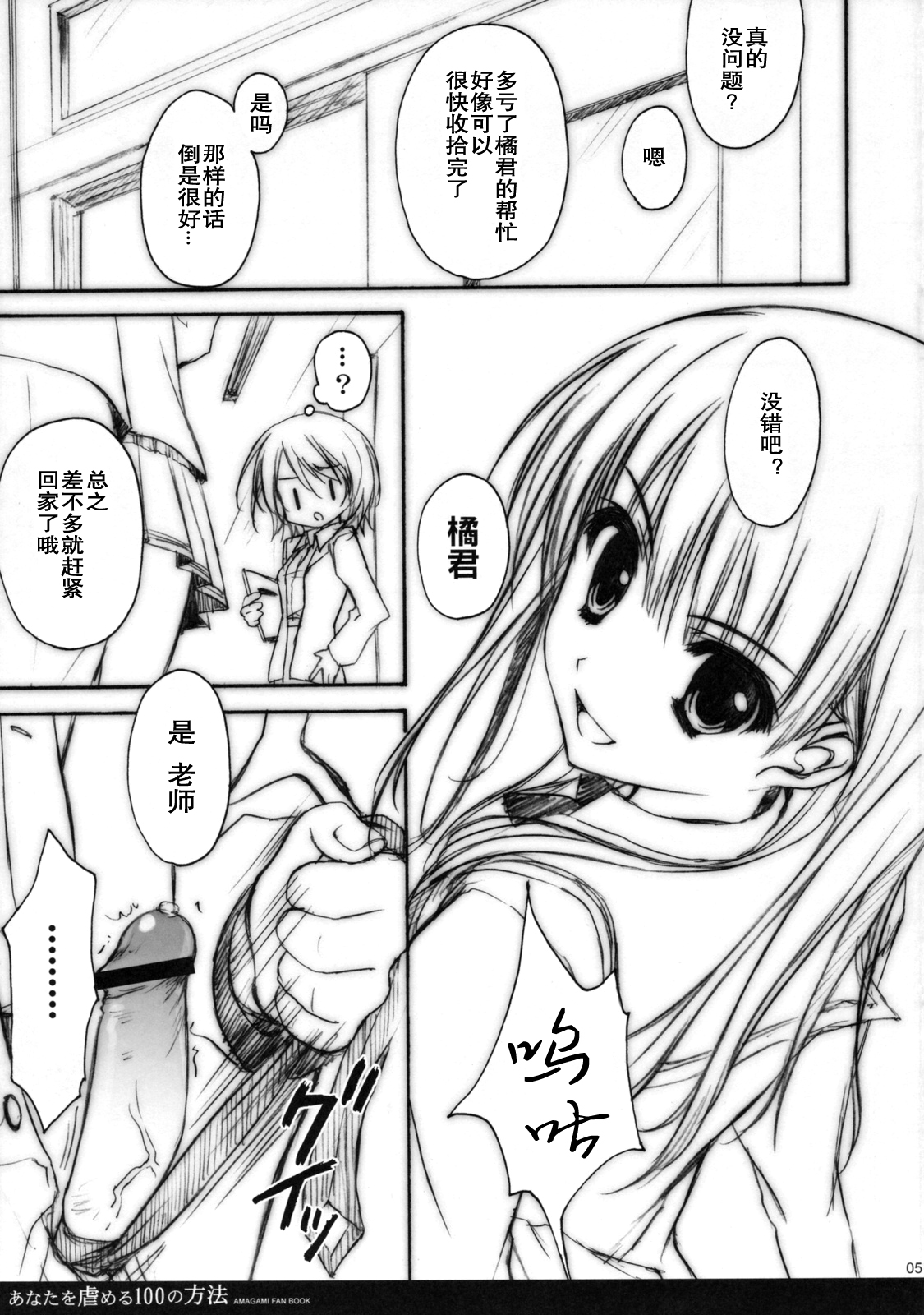 Anata wo Ijimeru 100 no Houhou page 5 full