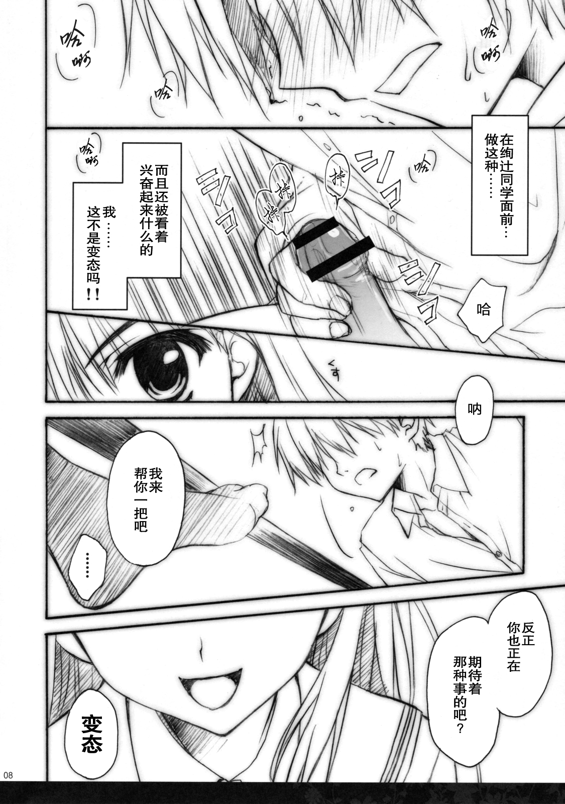 Anata wo Ijimeru 100 no Houhou page 8 full