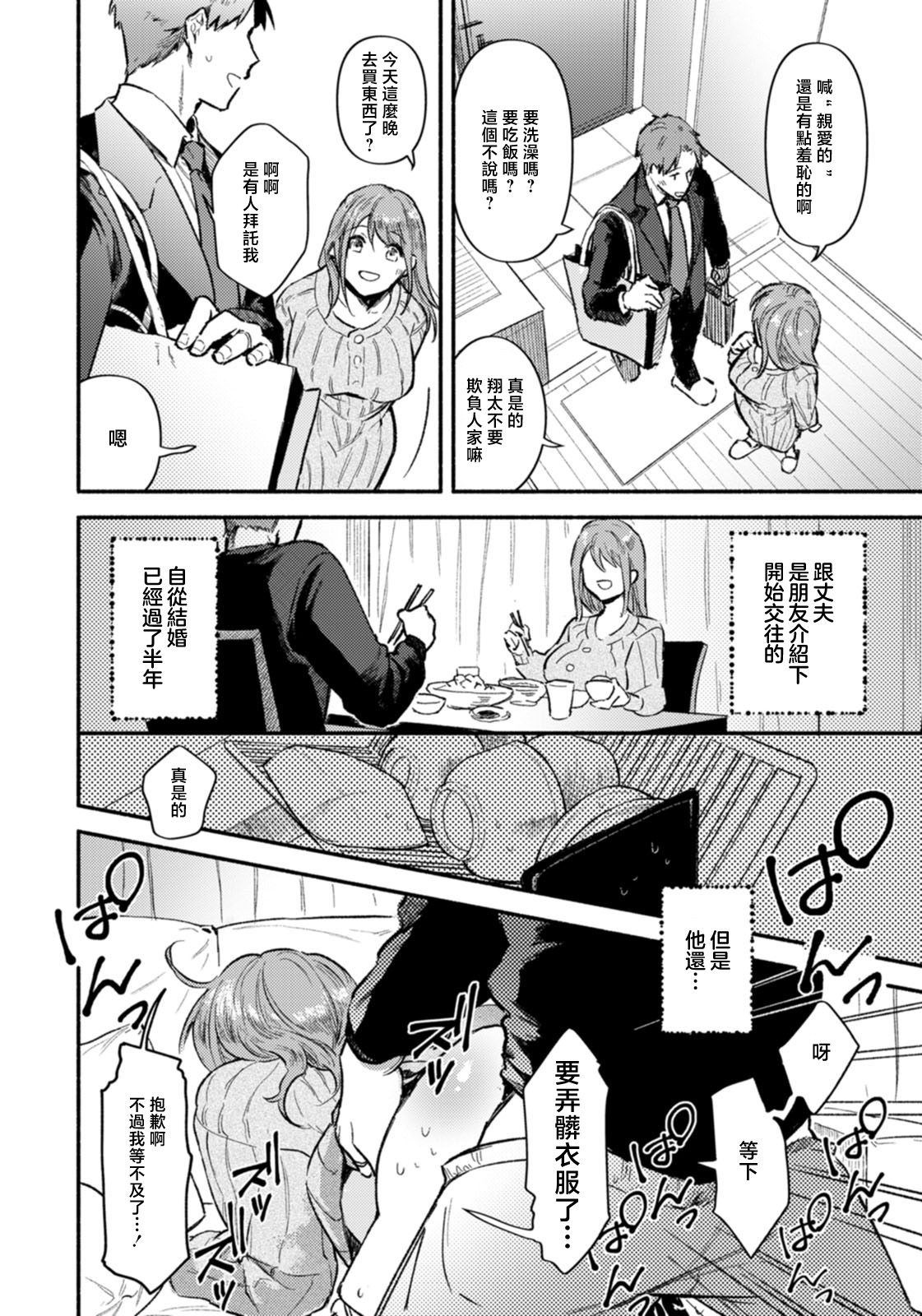 Okaerinasai page 2 full