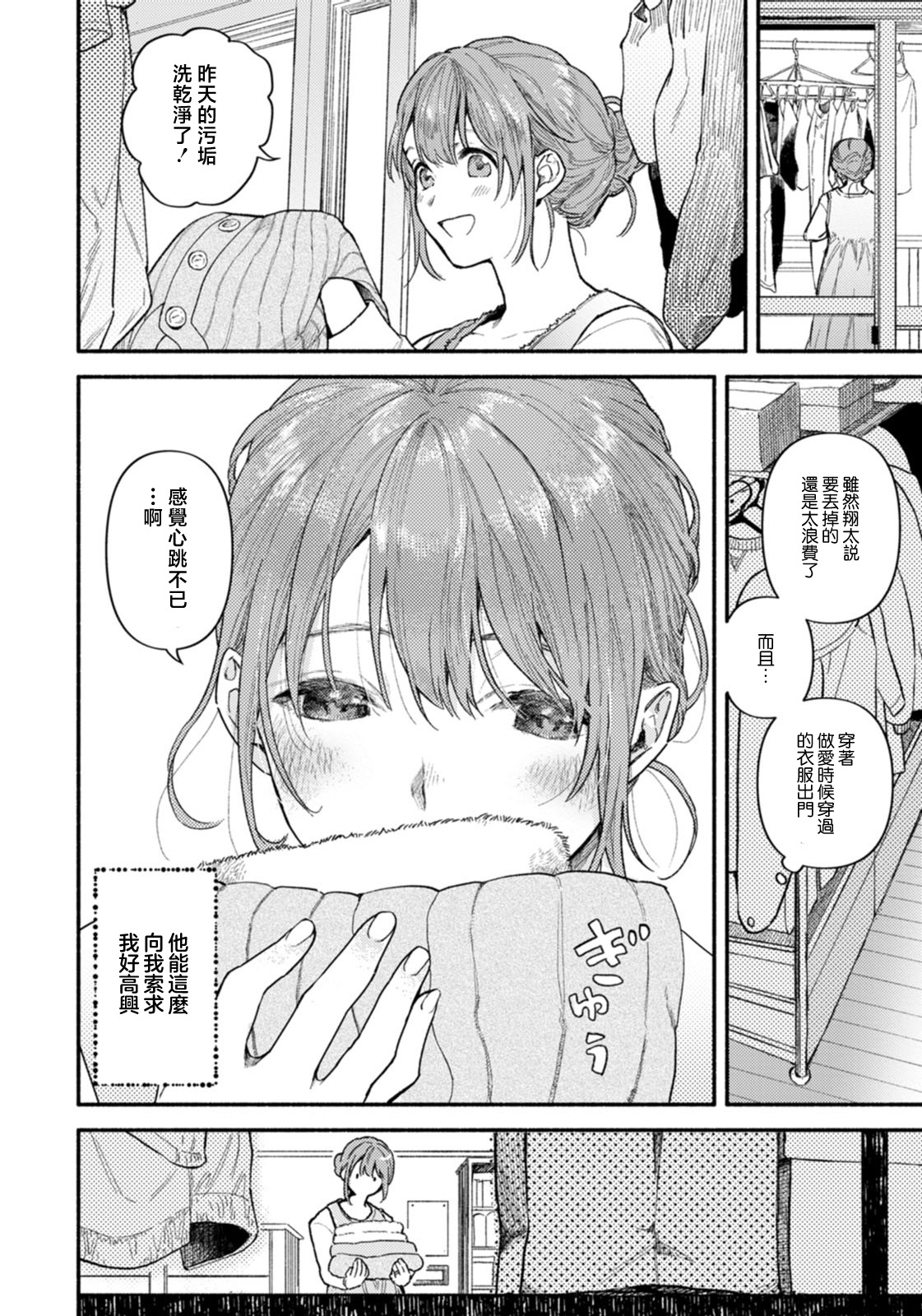 Okaerinasai page 4 full
