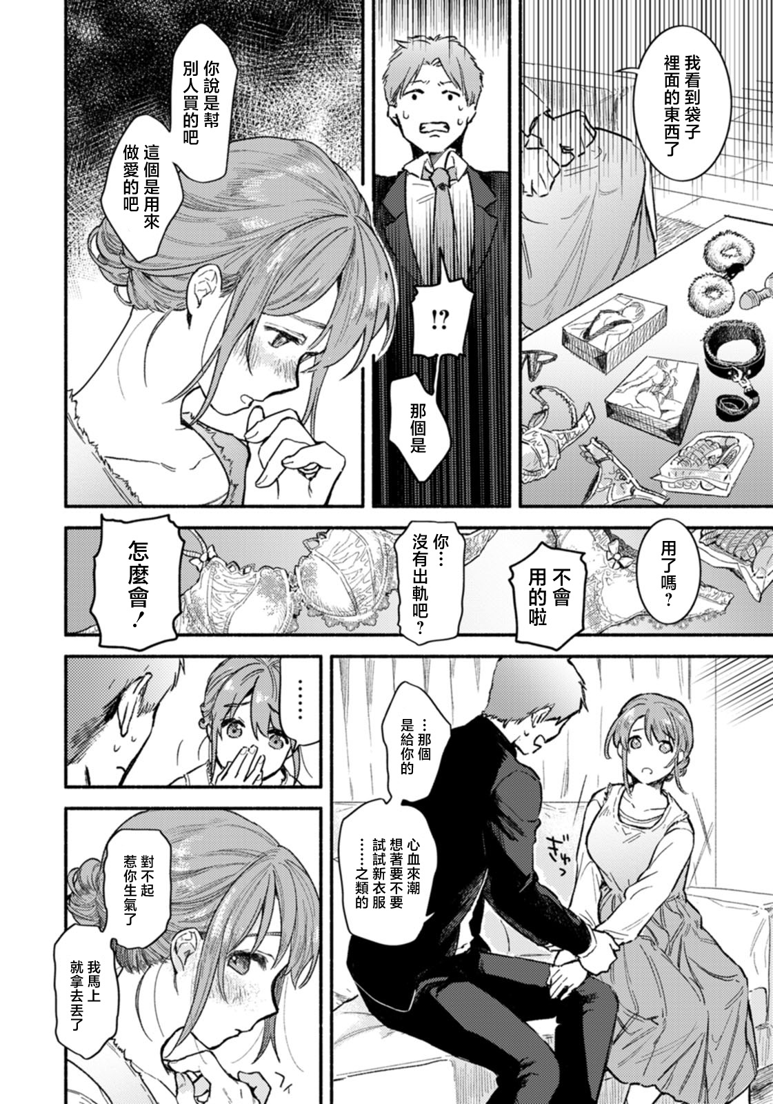Okaerinasai page 6 full