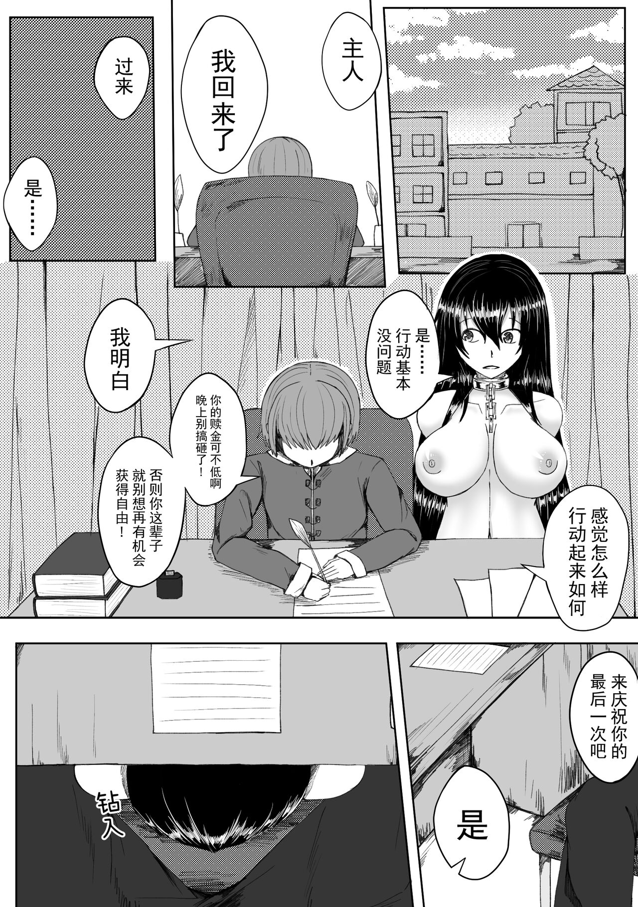 诅咒铠甲 同人 page 3 full