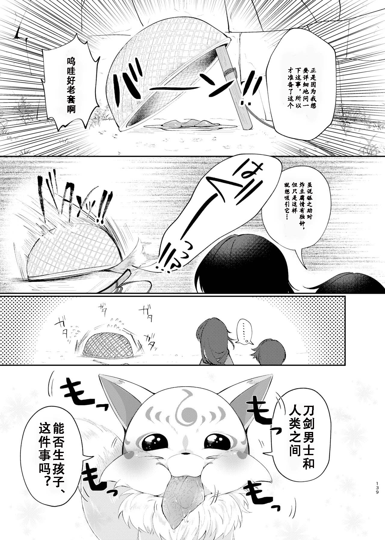 Yoake ni Naru | 回响夜明 page 10 full