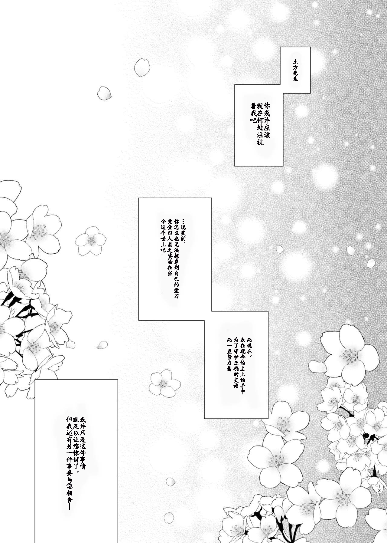 Yoake ni Naru | 回响夜明 page 2 full