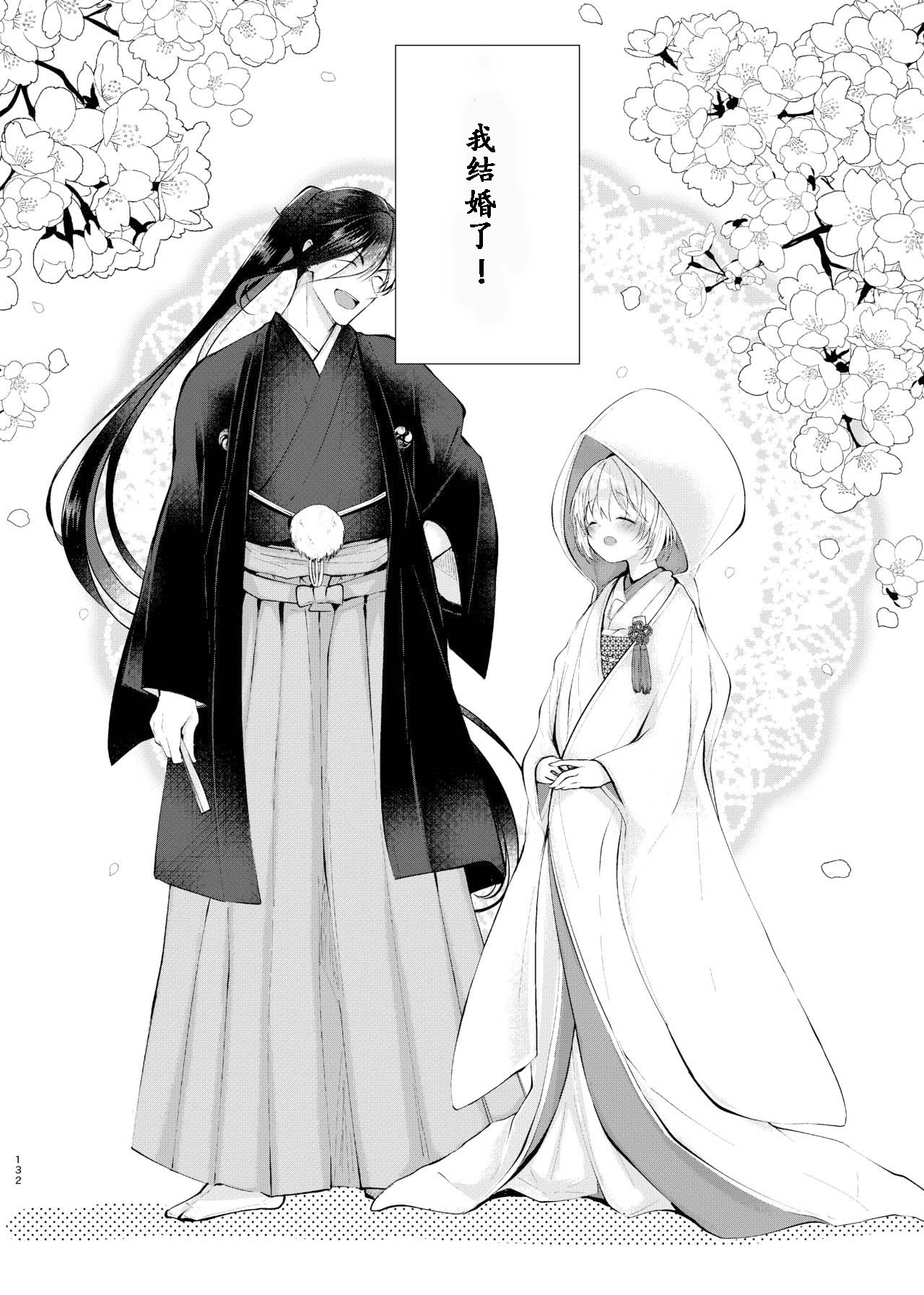 Yoake ni Naru | 回响夜明 page 3 full