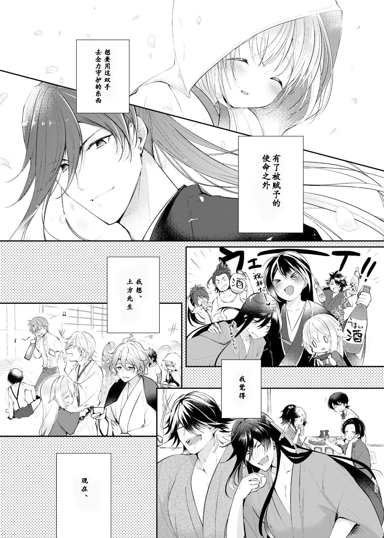 Yoake ni Naru | 回响夜明 page 4 full