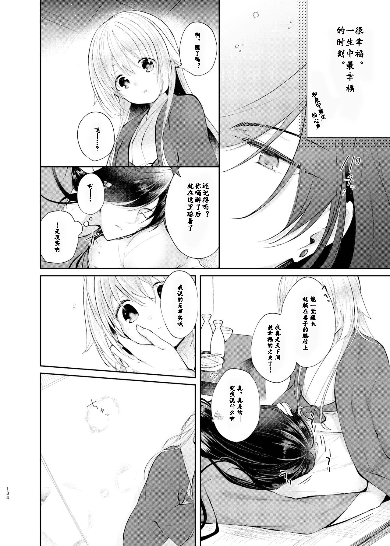Yoake ni Naru | 回响夜明 page 5 full
