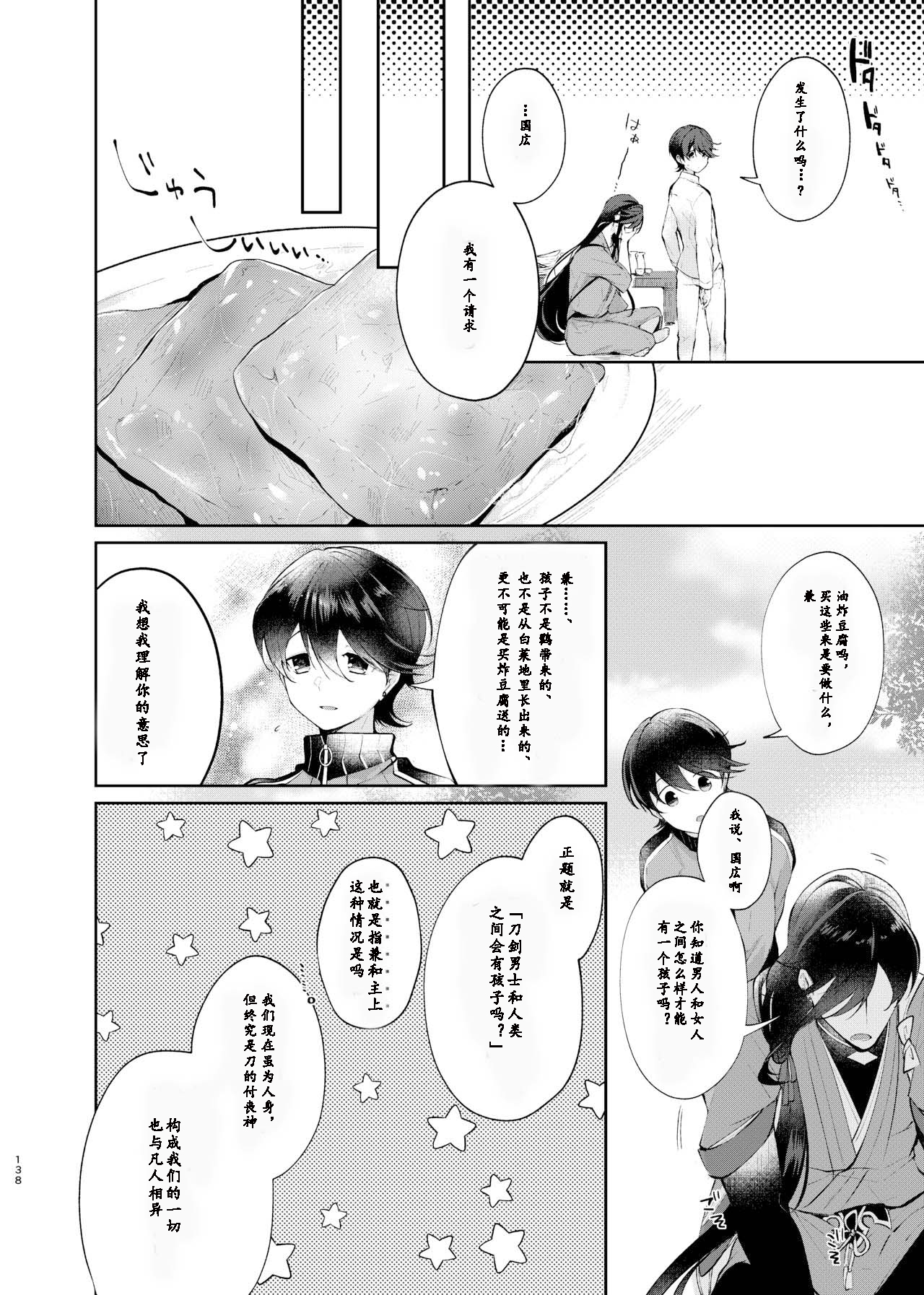 Yoake ni Naru | 回响夜明 page 9 full