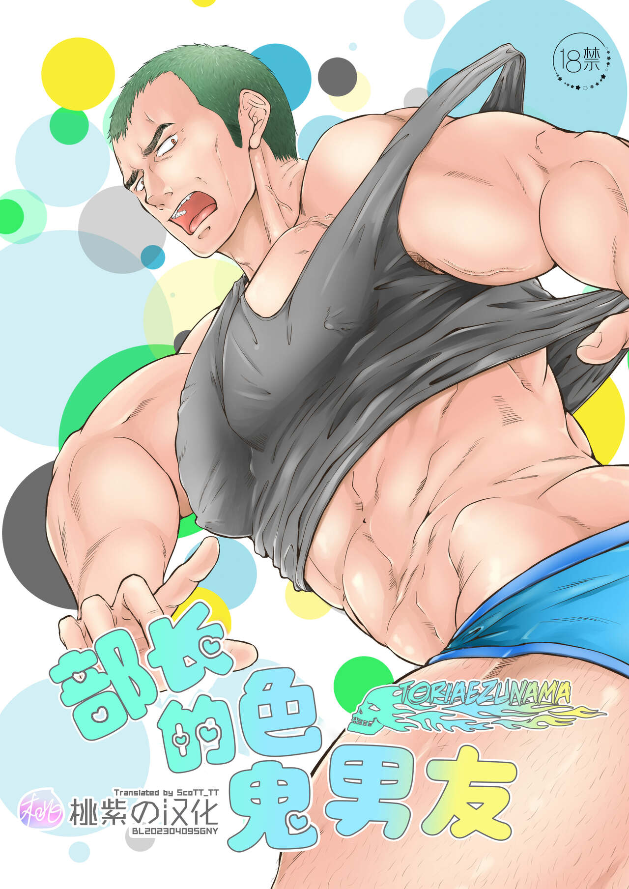 I Love Ghost | 部长的色鬼男友 page 1 full