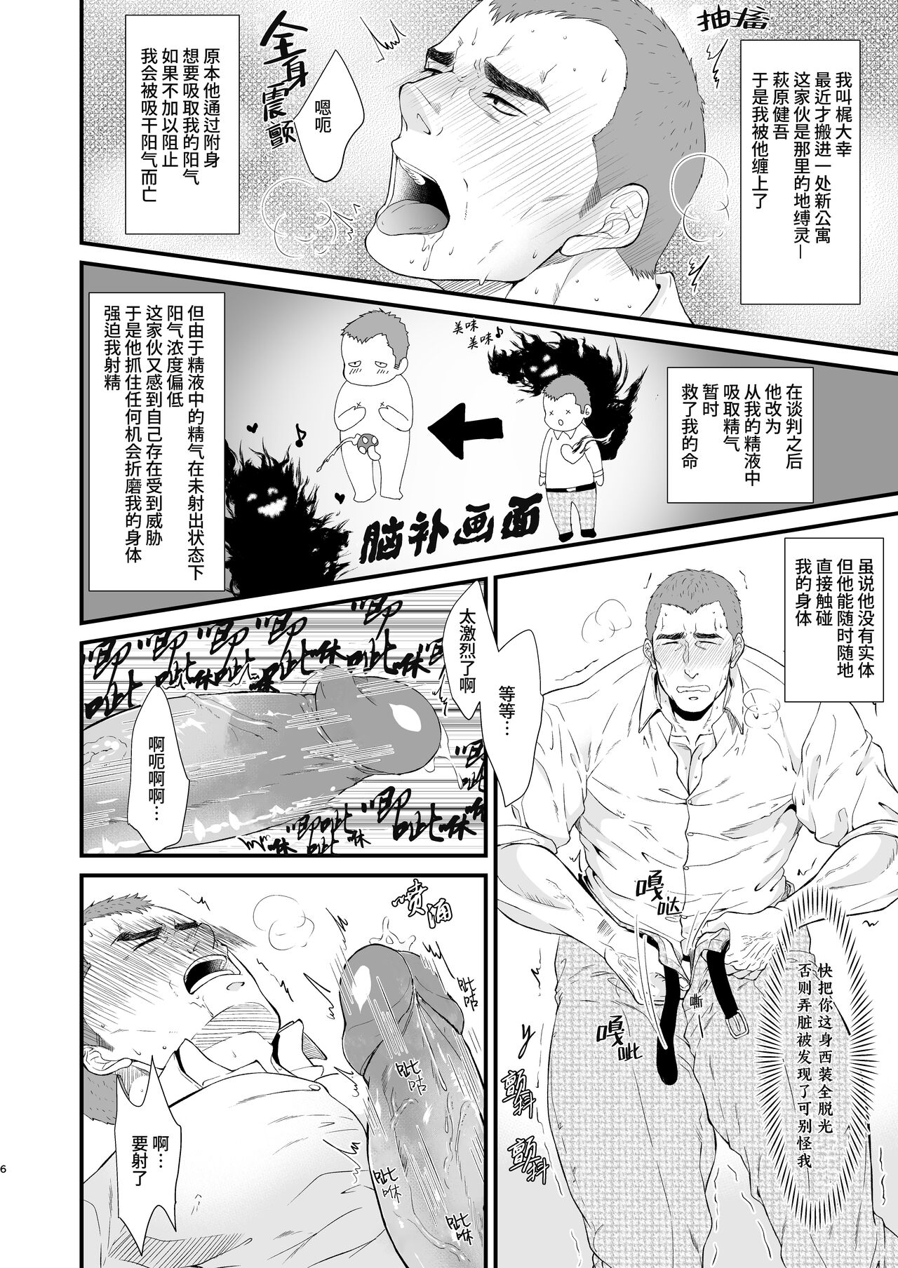 I Love Ghost | 部长的色鬼男友 page 6 full