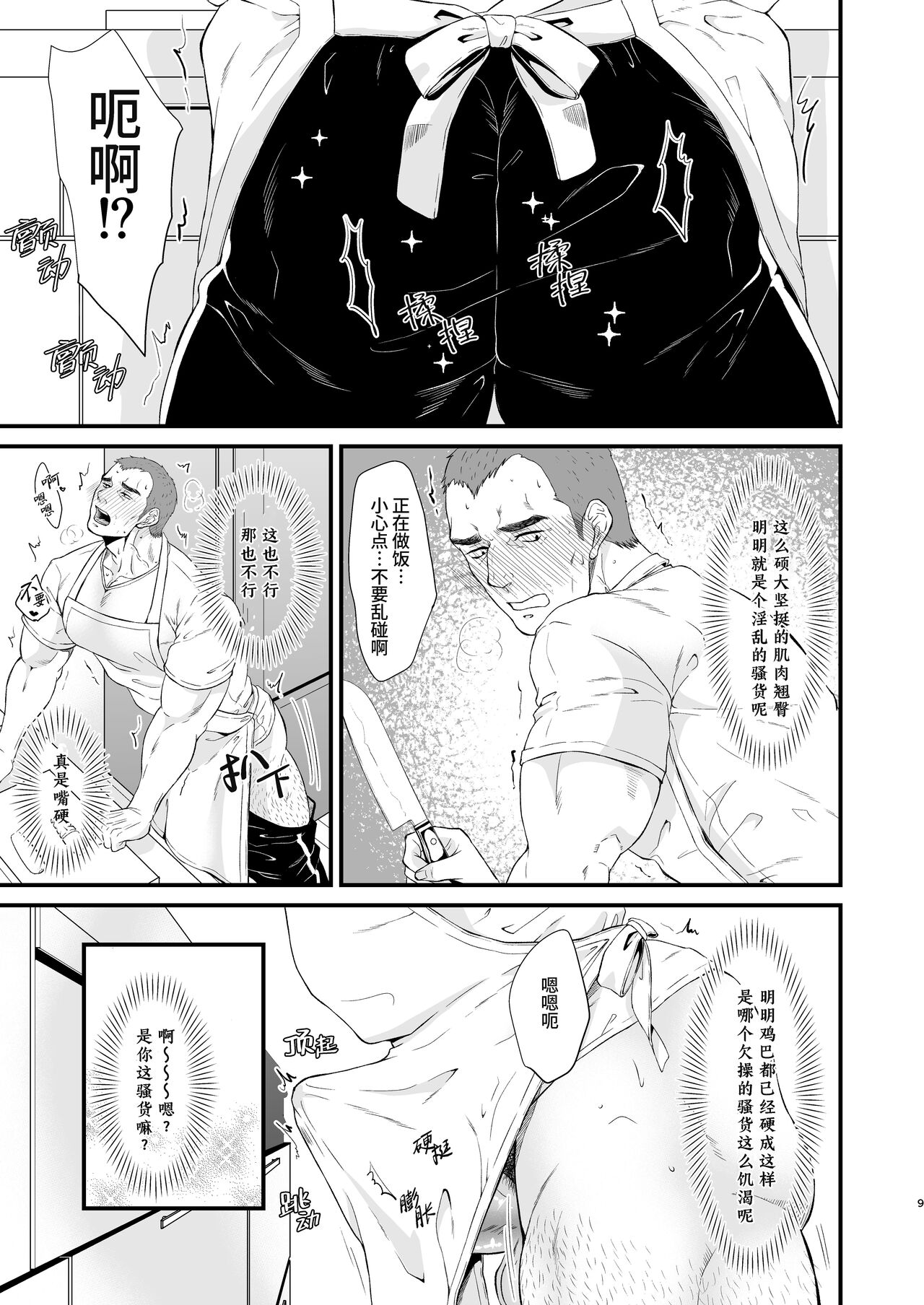 I Love Ghost | 部长的色鬼男友 page 9 full