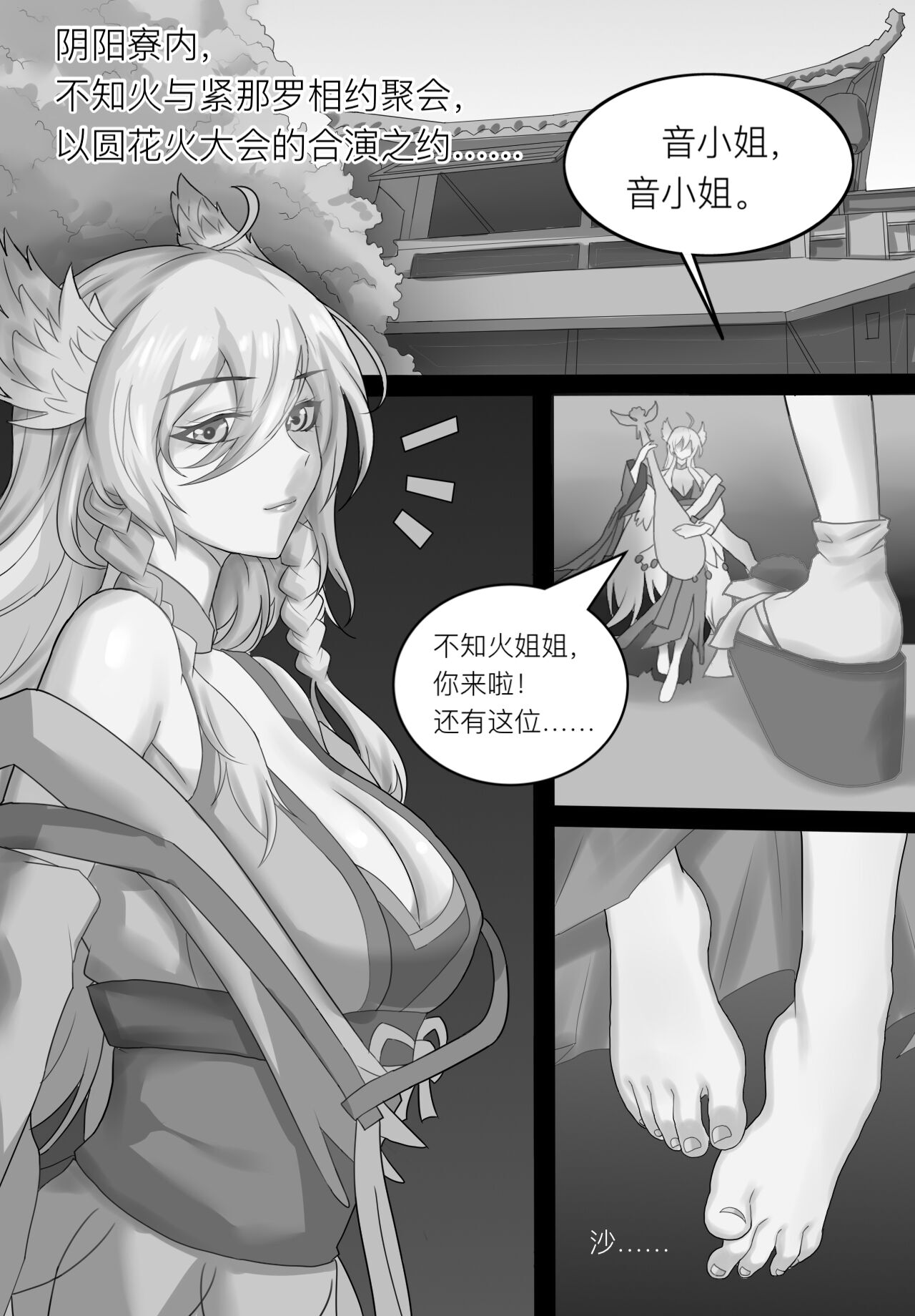 阴阳师美脚女子会 page 3 full