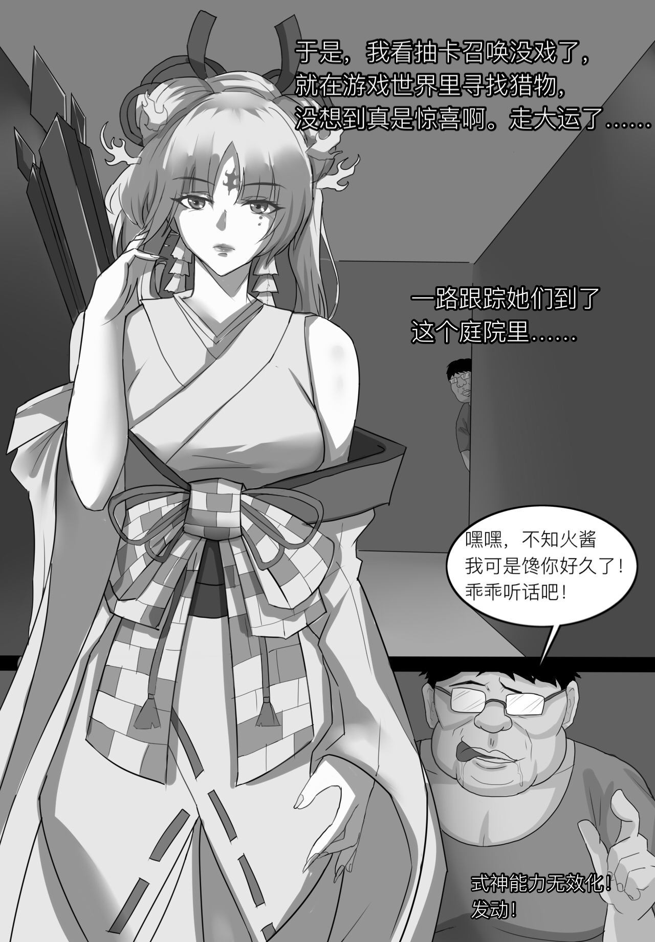 阴阳师美脚女子会 page 8 full
