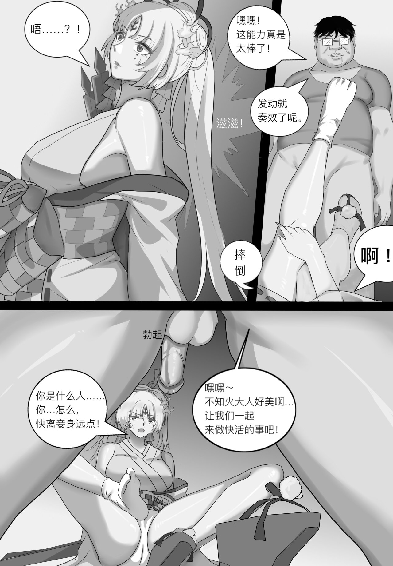阴阳师美脚女子会 page 9 full
