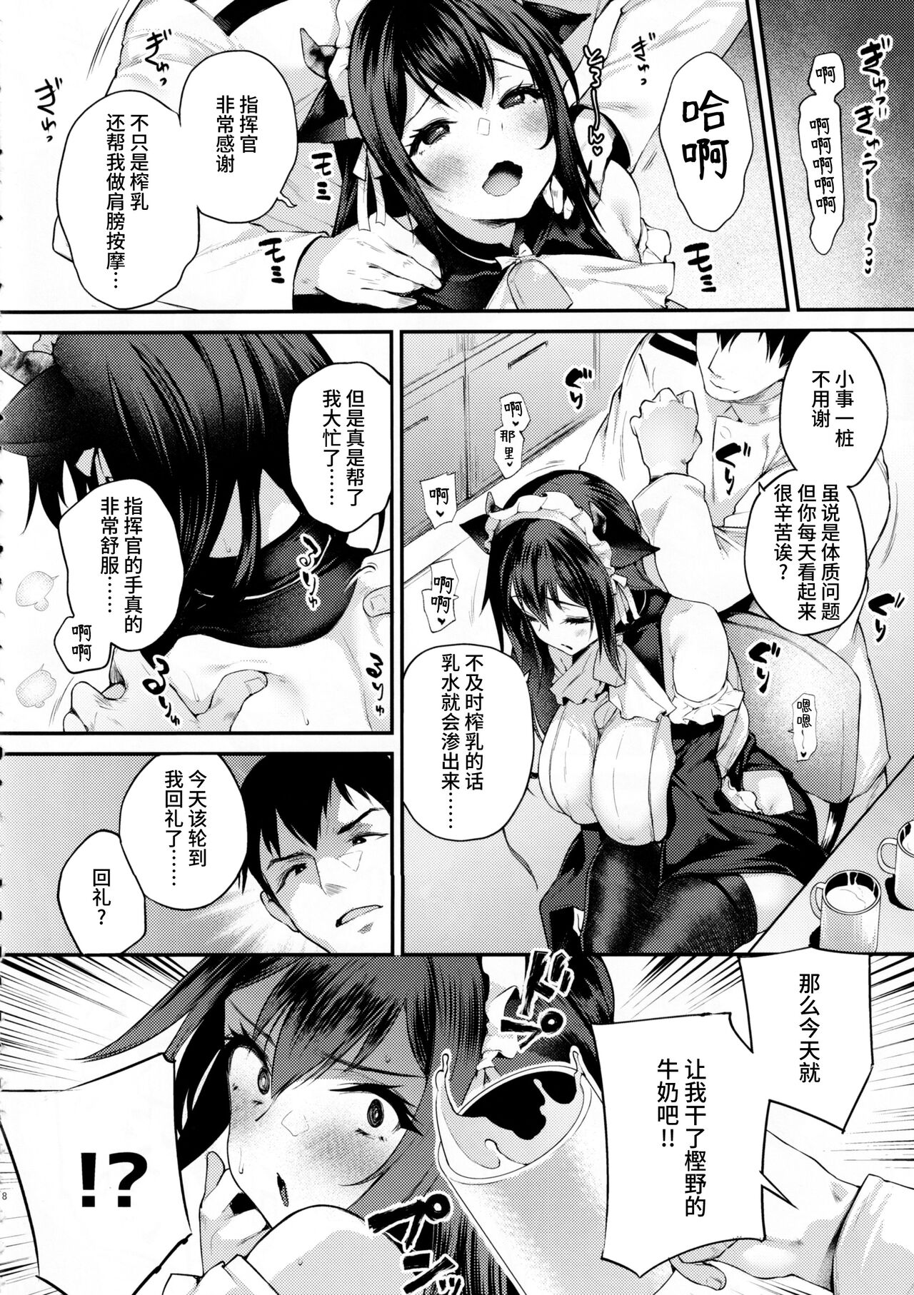 Shikikan, Nondara Damedesu yo? page 7 full