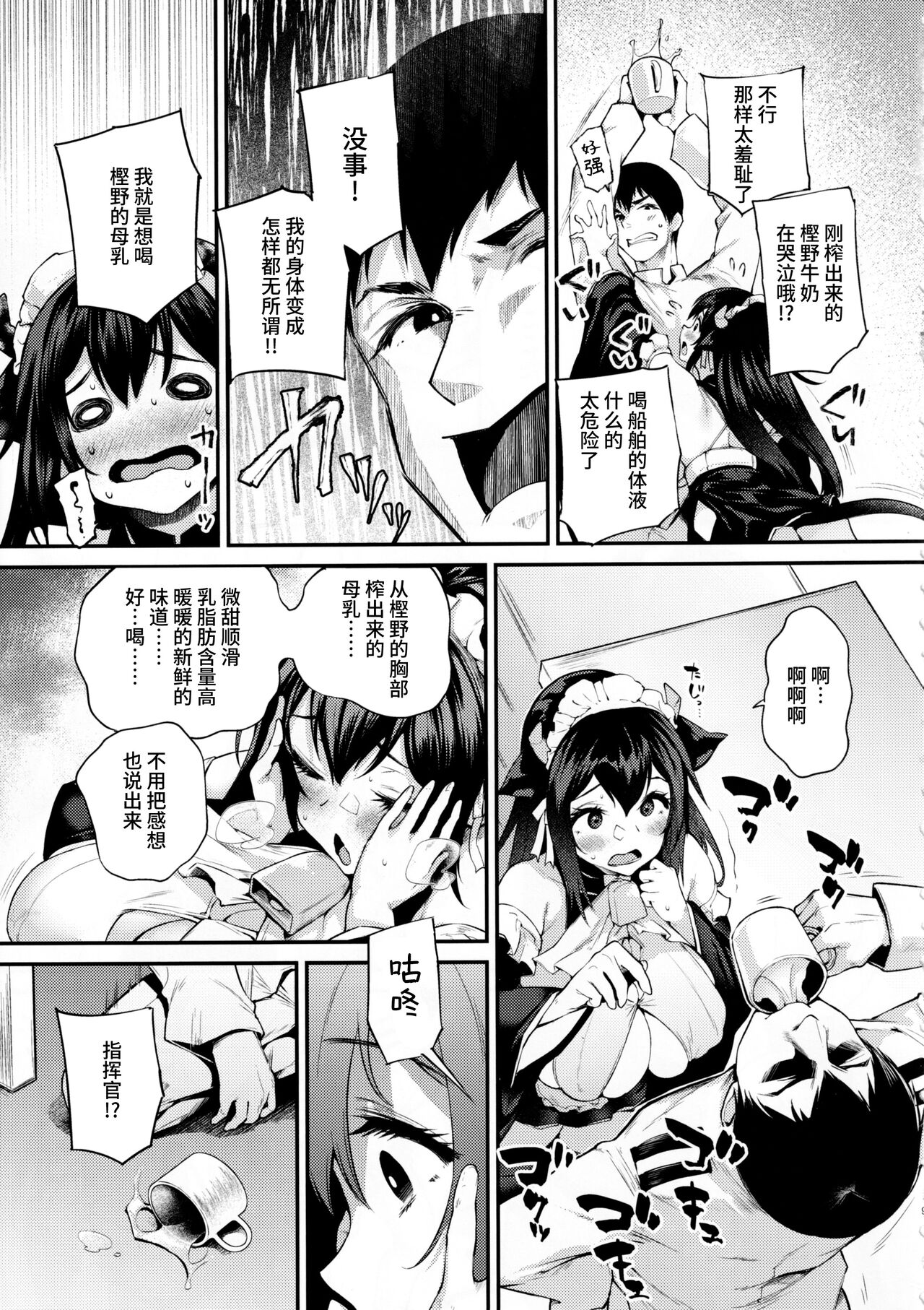 Shikikan, Nondara Damedesu yo? page 8 full