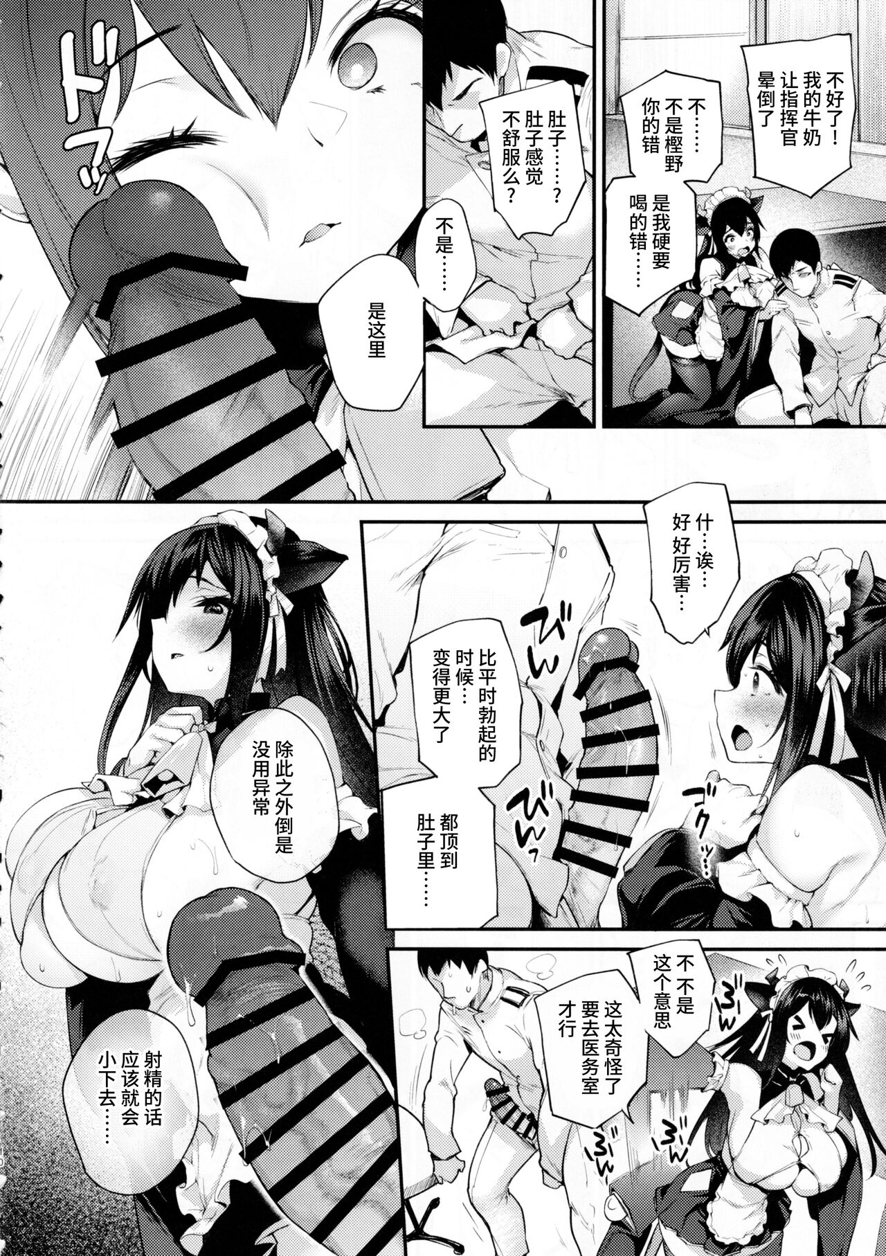 Shikikan, Nondara Damedesu yo? page 9 full