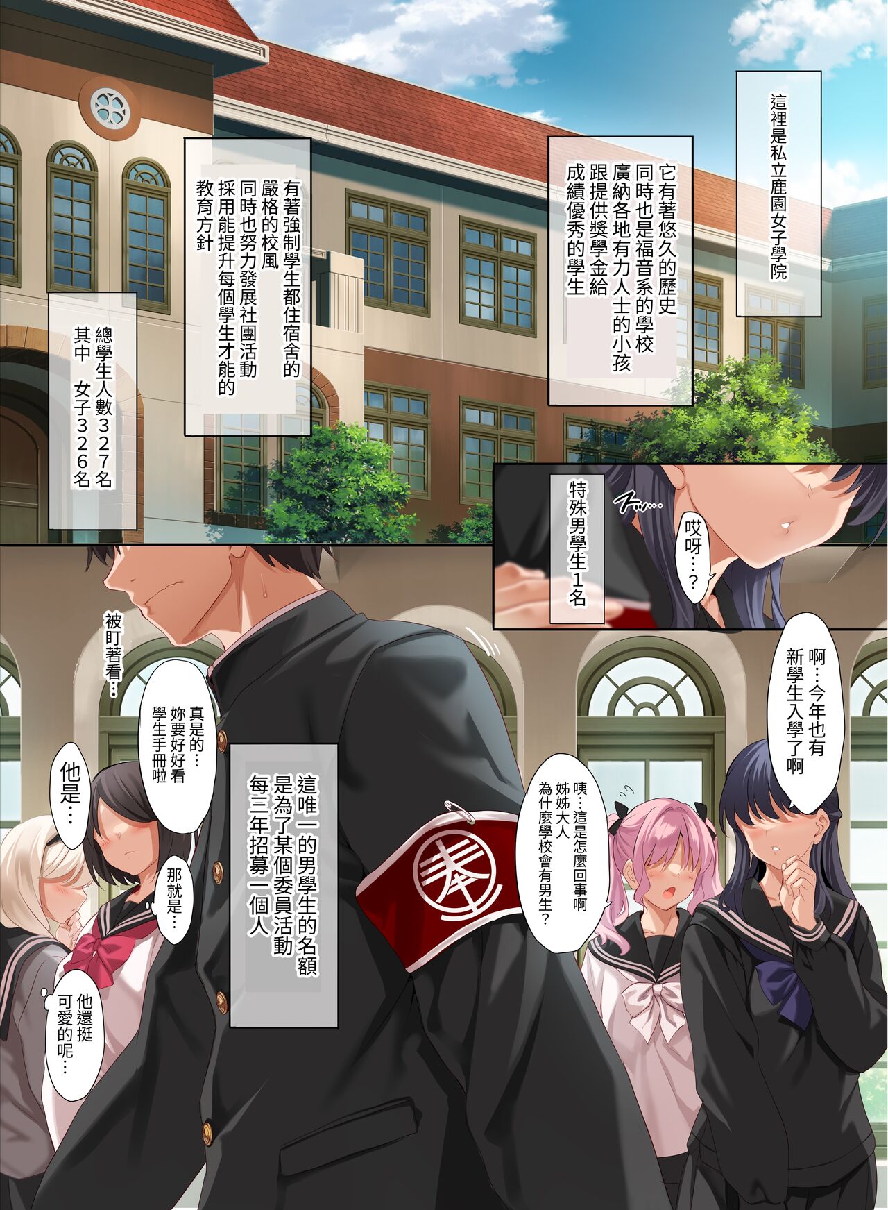 Jogakkou de Otoko Hitori na node Kousoku de Seiyoku no Hakeguchi ni Sareru Nichijou page 2 full