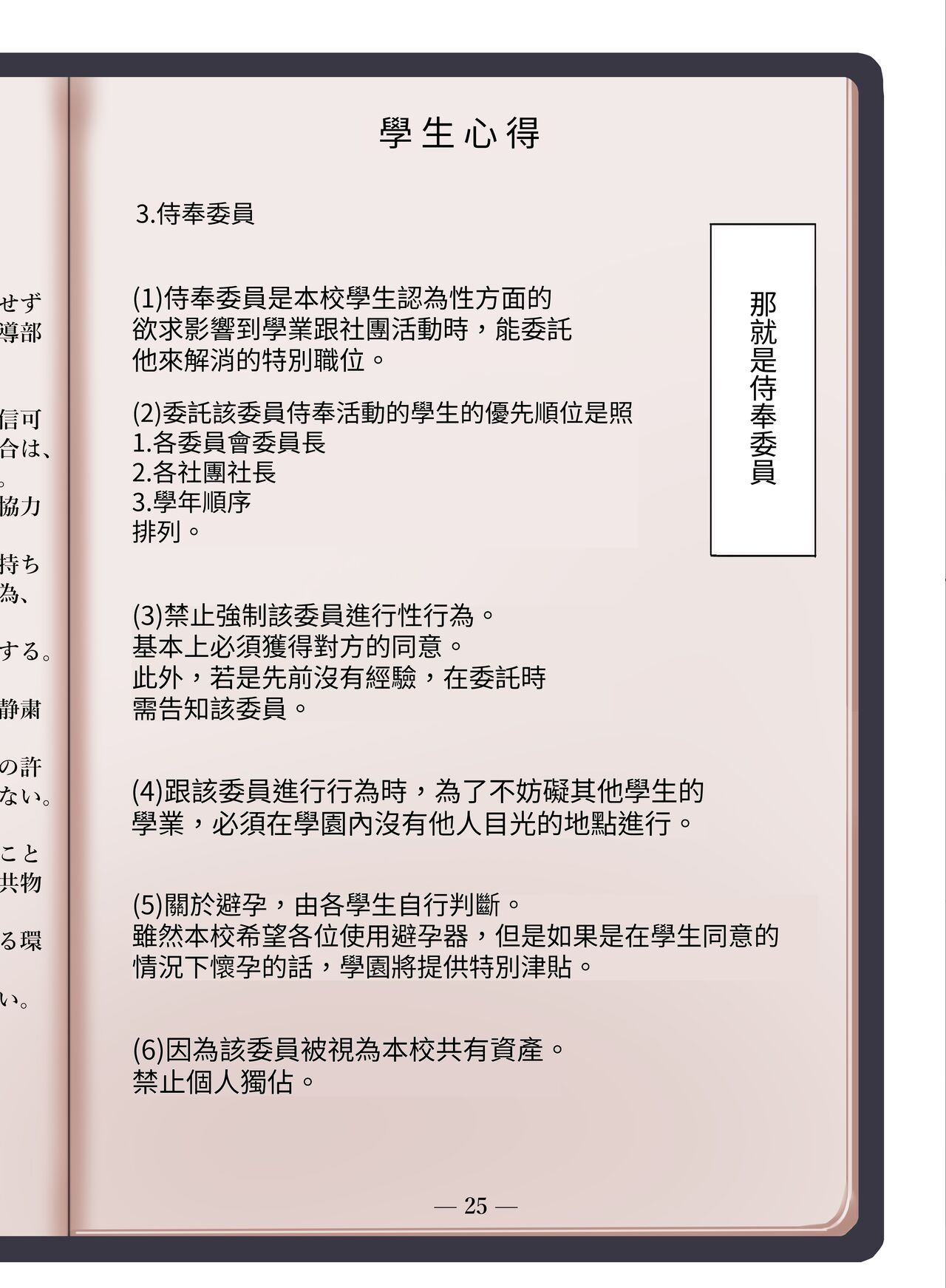 Jogakkou de Otoko Hitori na node Kousoku de Seiyoku no Hakeguchi ni Sareru Nichijou page 3 full