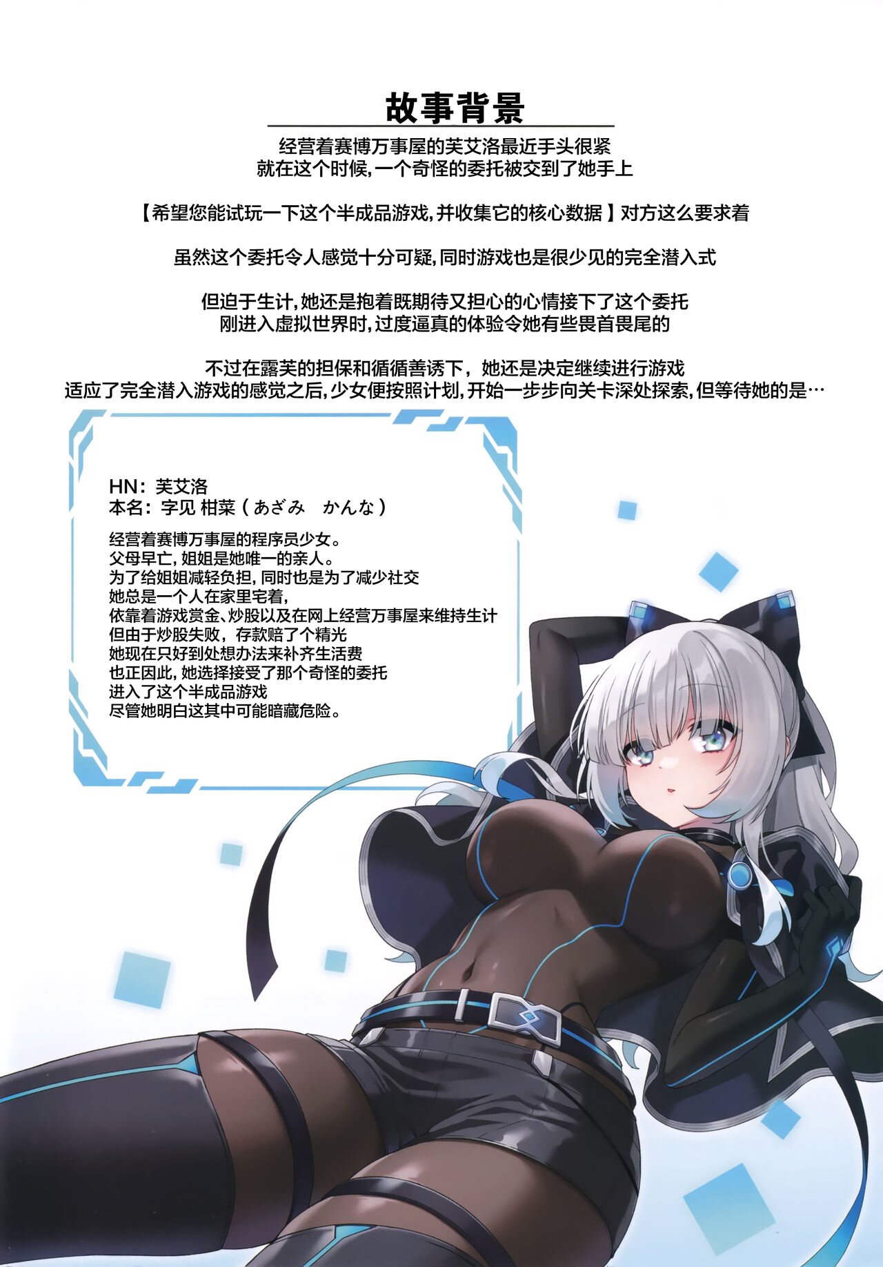 Dennou Shoujo wa Kasou Sekai ni Shizumi Yuku page 3 full