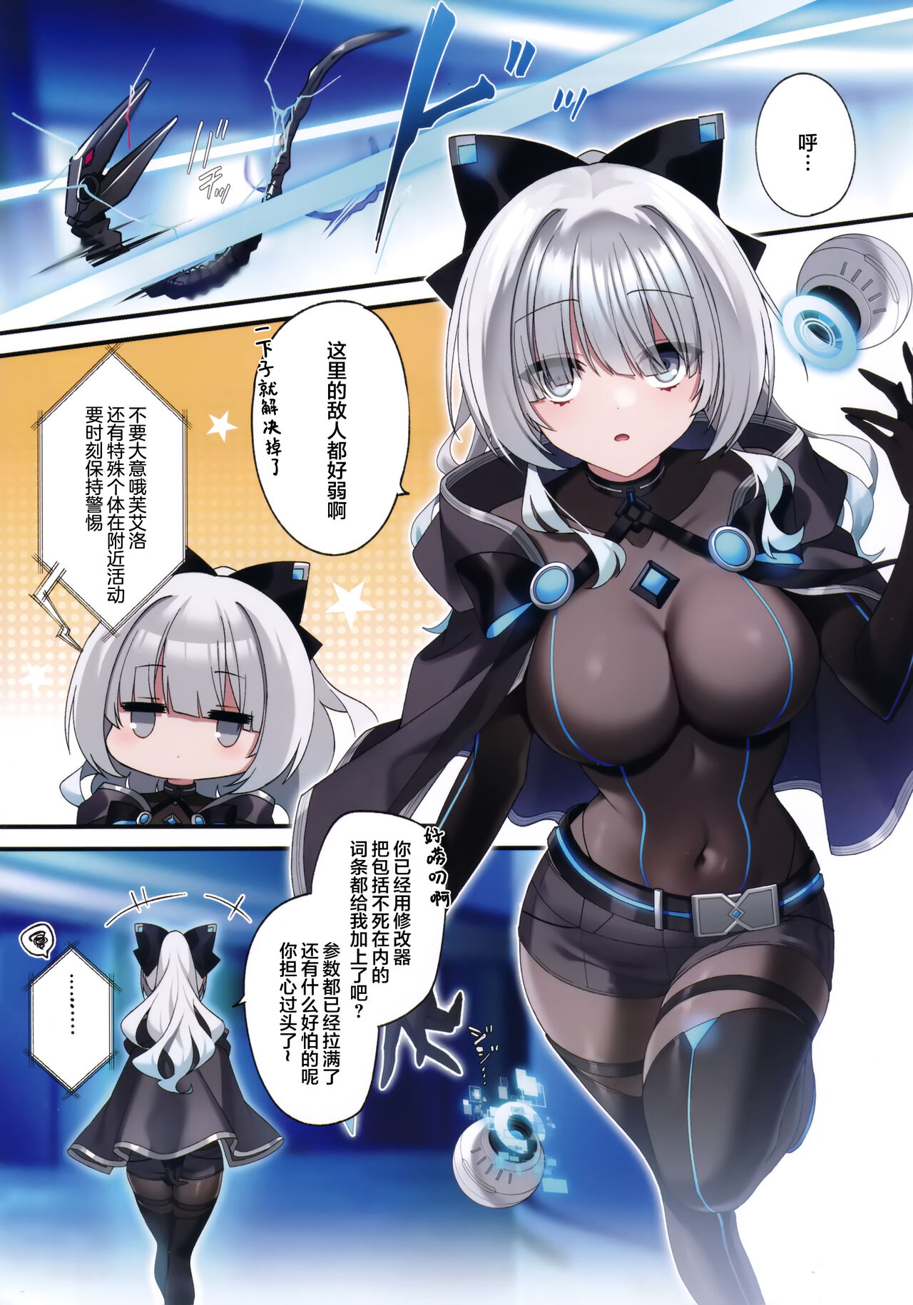 Dennou Shoujo wa Kasou Sekai ni Shizumi Yuku page 4 full