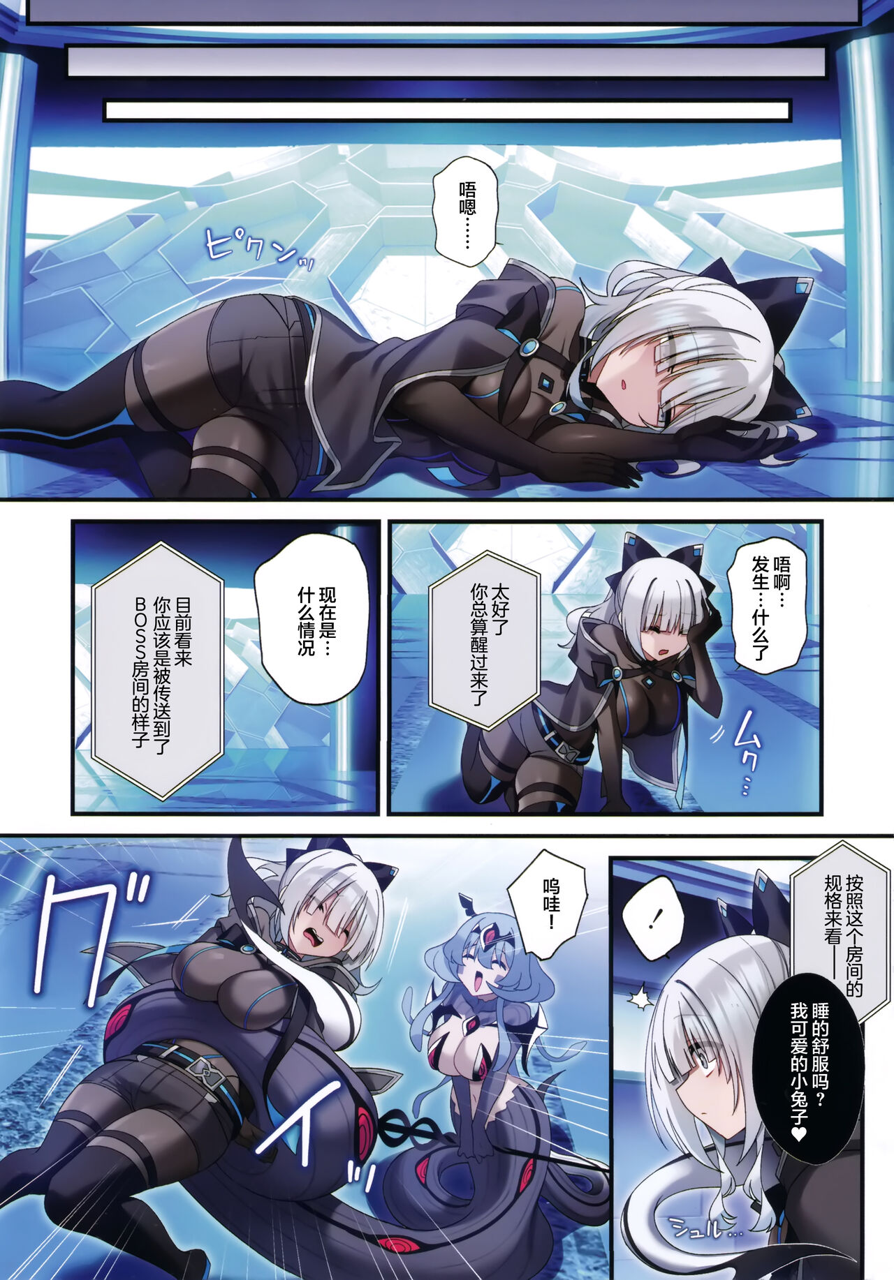 Dennou Shoujo wa Kasou Sekai ni Shizumi Yuku page 7 full