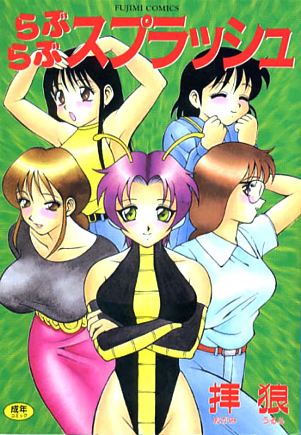 Love Love Splash page 1 full