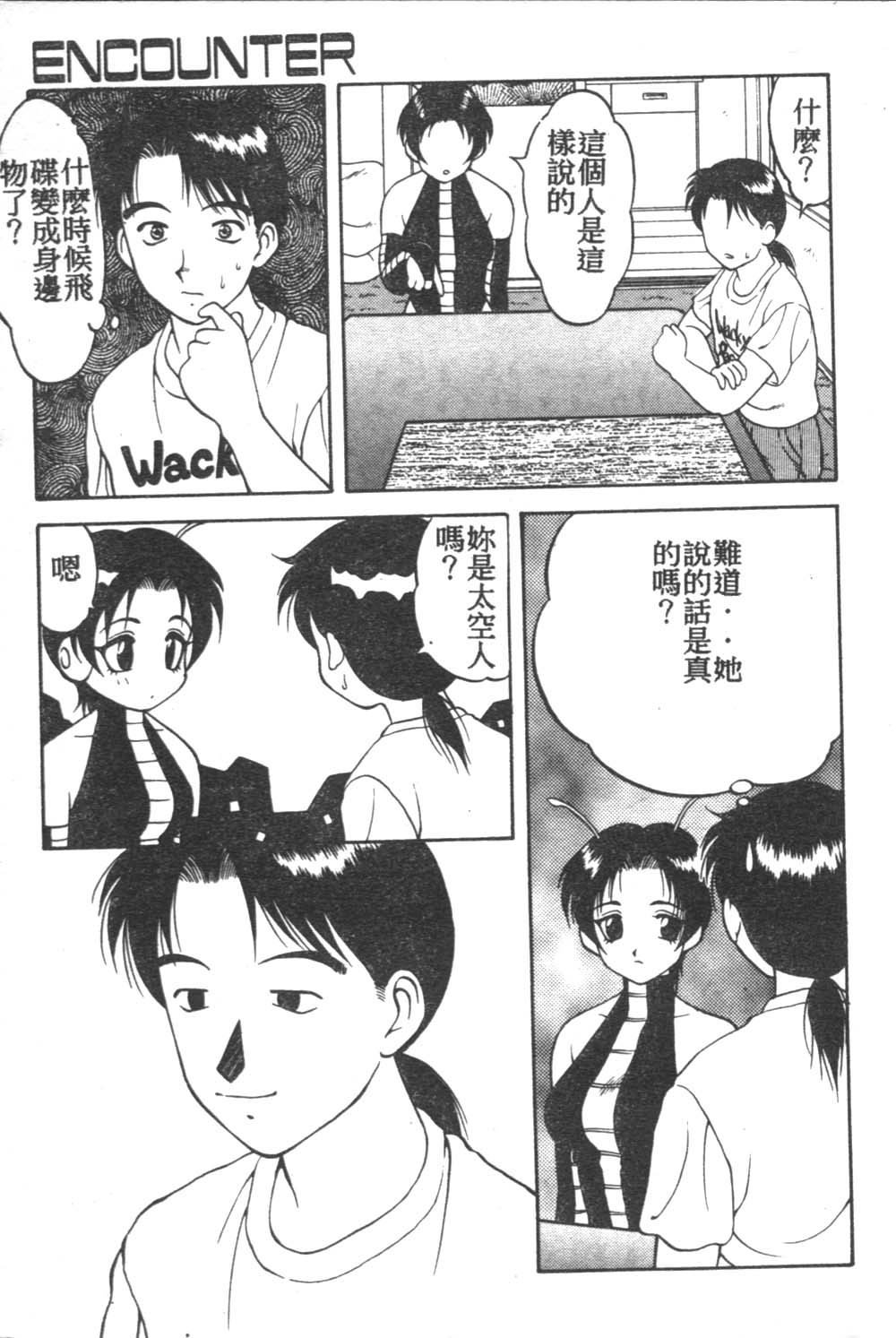 Love Love Splash page 10 full