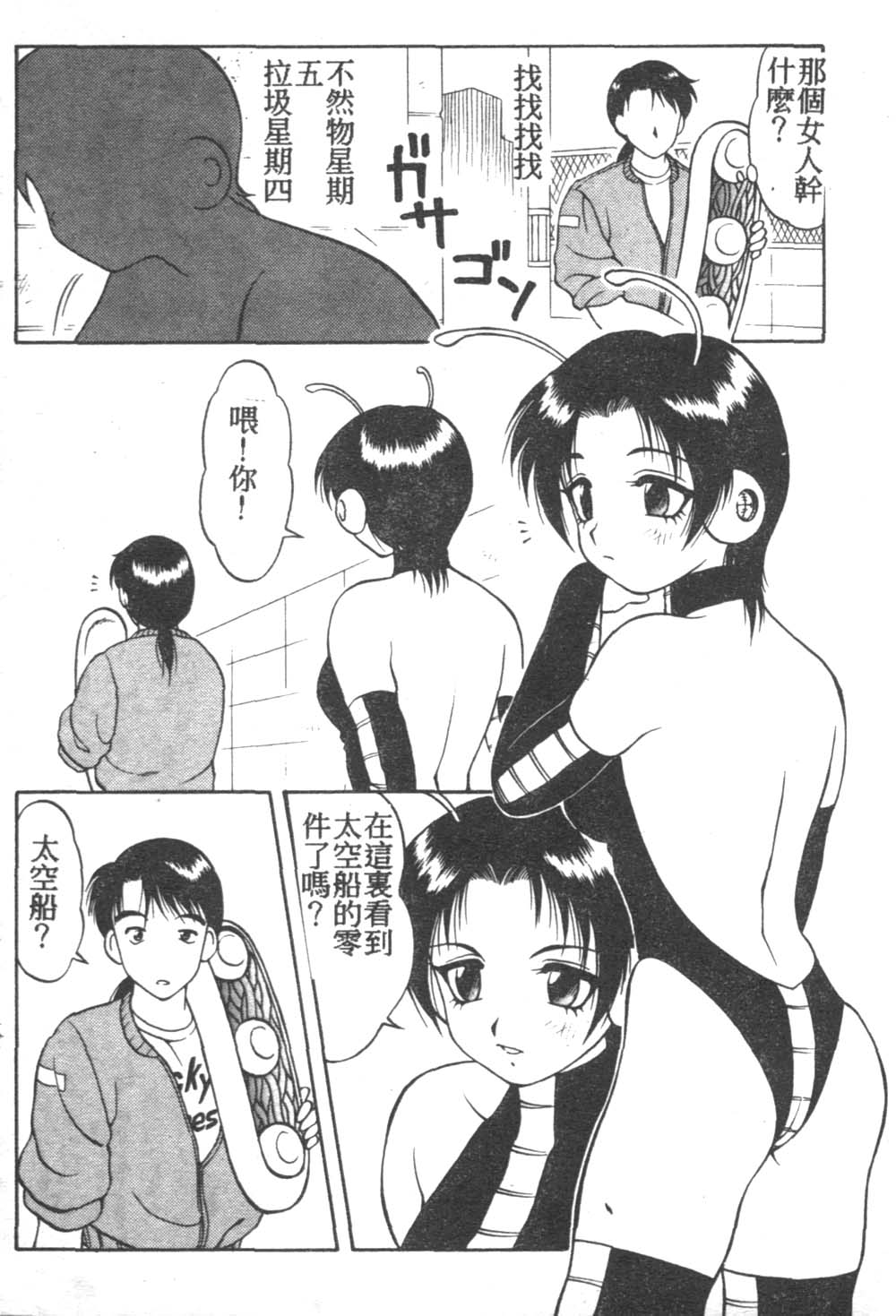 Love Love Splash page 5 full