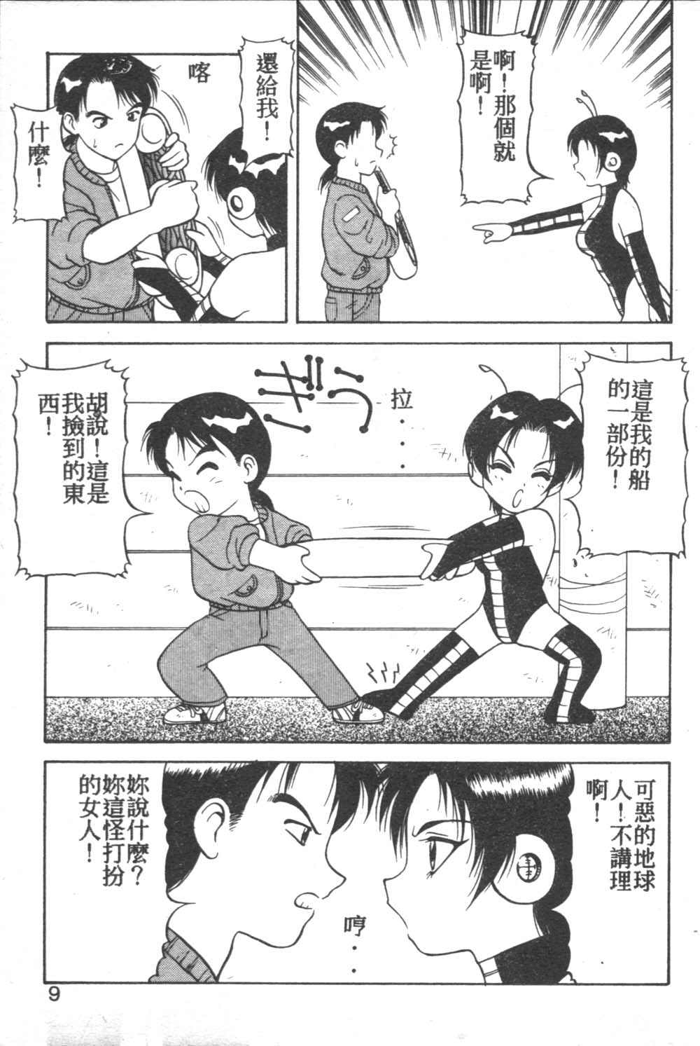 Love Love Splash page 6 full