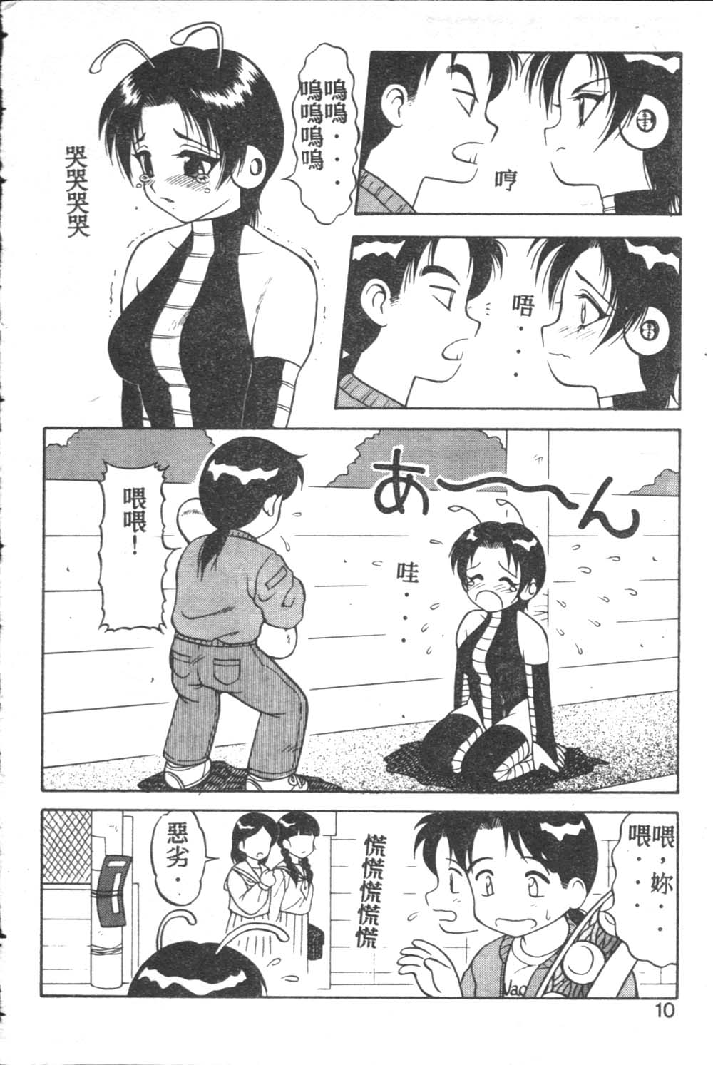 Love Love Splash page 7 full